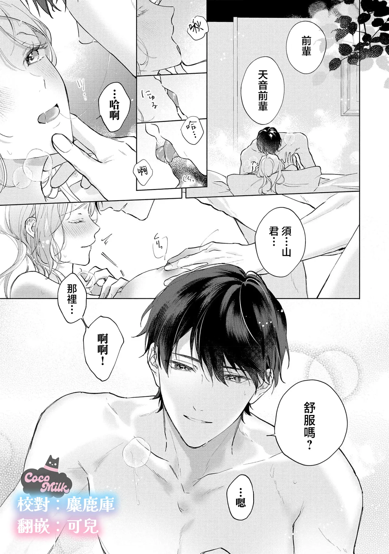 medete abaite、nakamade nadete | 怜香、绽露，爱至深处 01 - Pagina 1