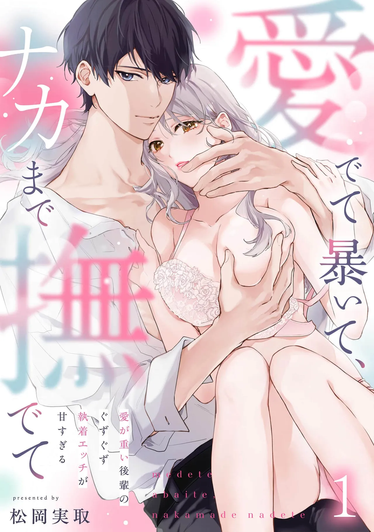 medete abaite、nakamade nadete | 怜香、绽露，爱至深处 01 - Pagina 3