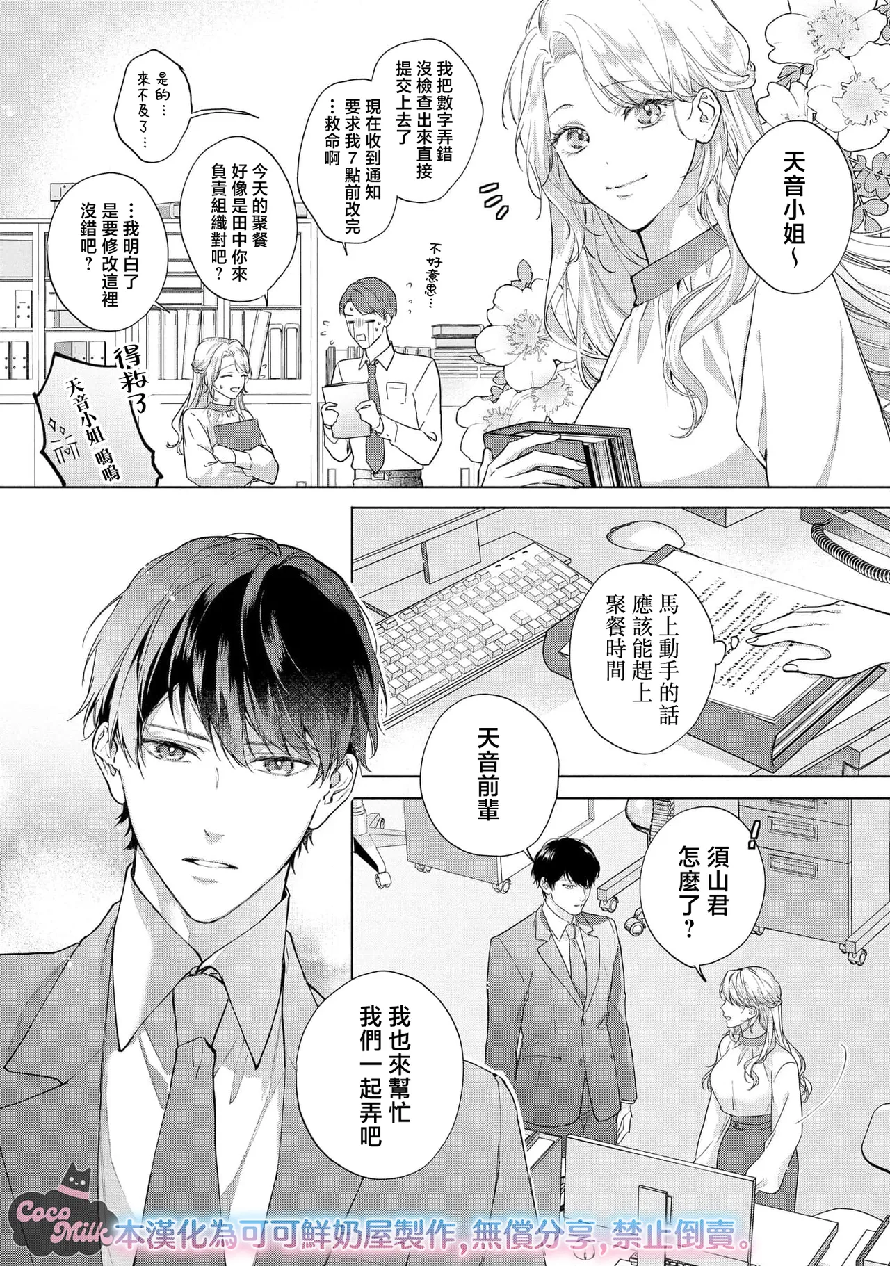 medete abaite、nakamade nadete | 怜香、绽露，爱至深处 01 - Pagina 4