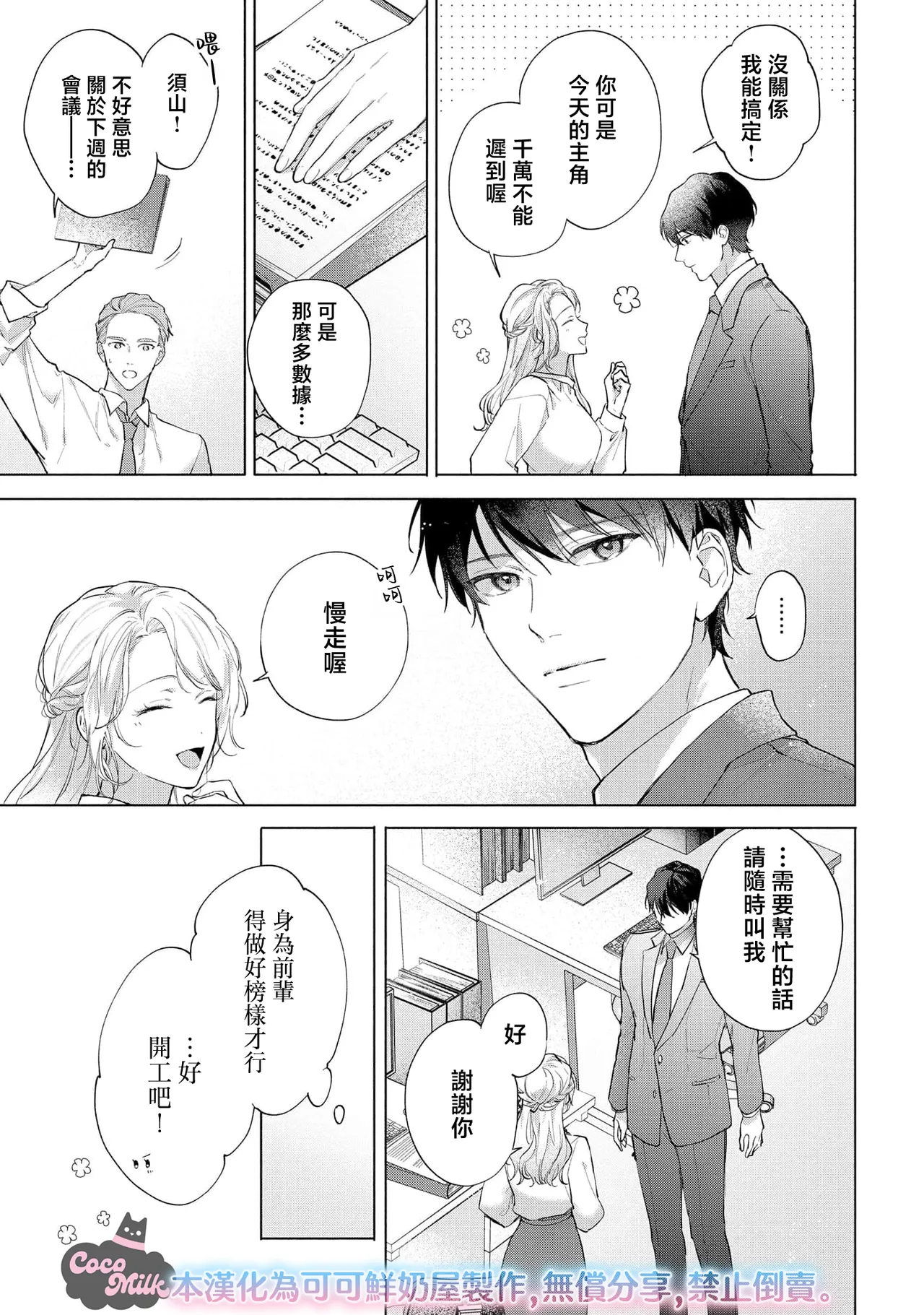 medete abaite、nakamade nadete | 怜香、绽露，爱至深处 01 - Pagina 5