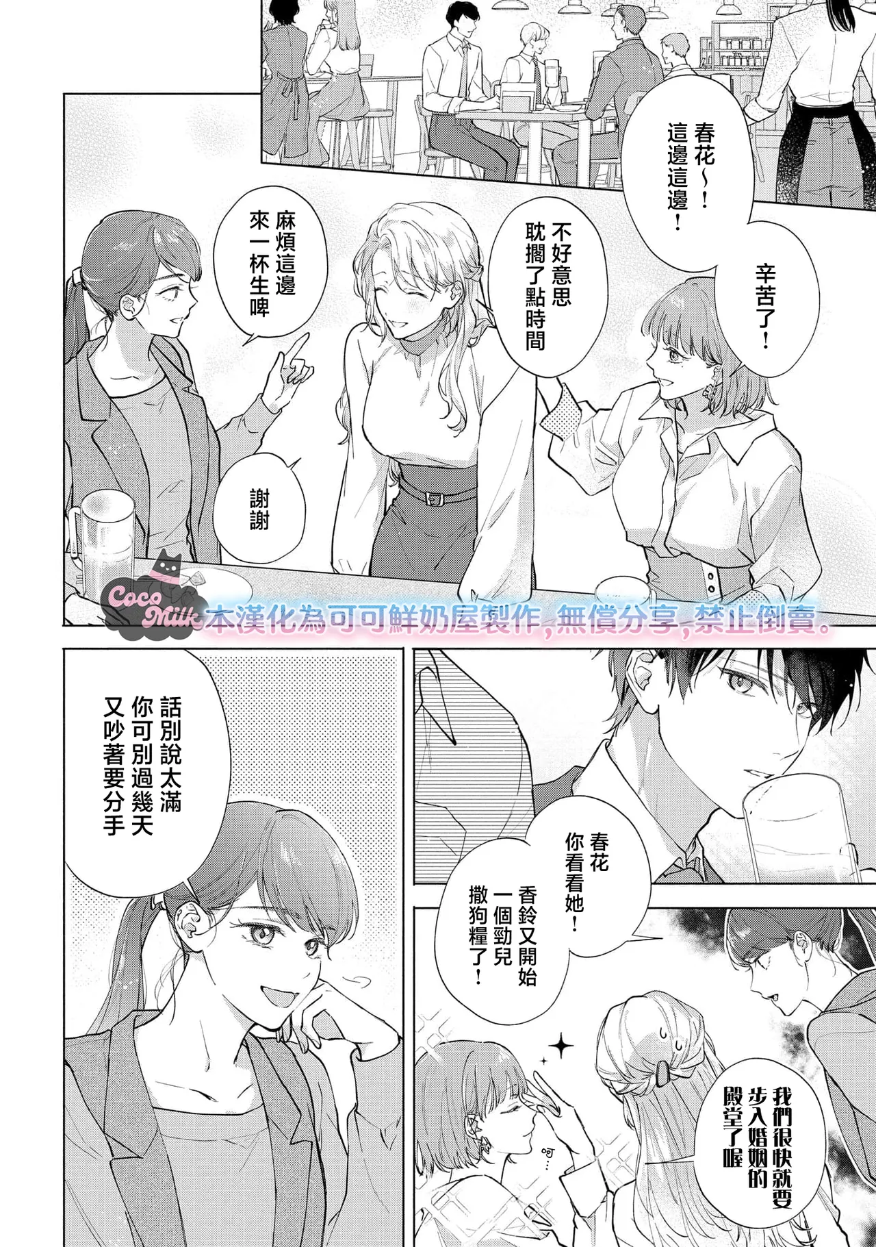 medete abaite、nakamade nadete | 怜香、绽露，爱至深处 01 - Pagina 6