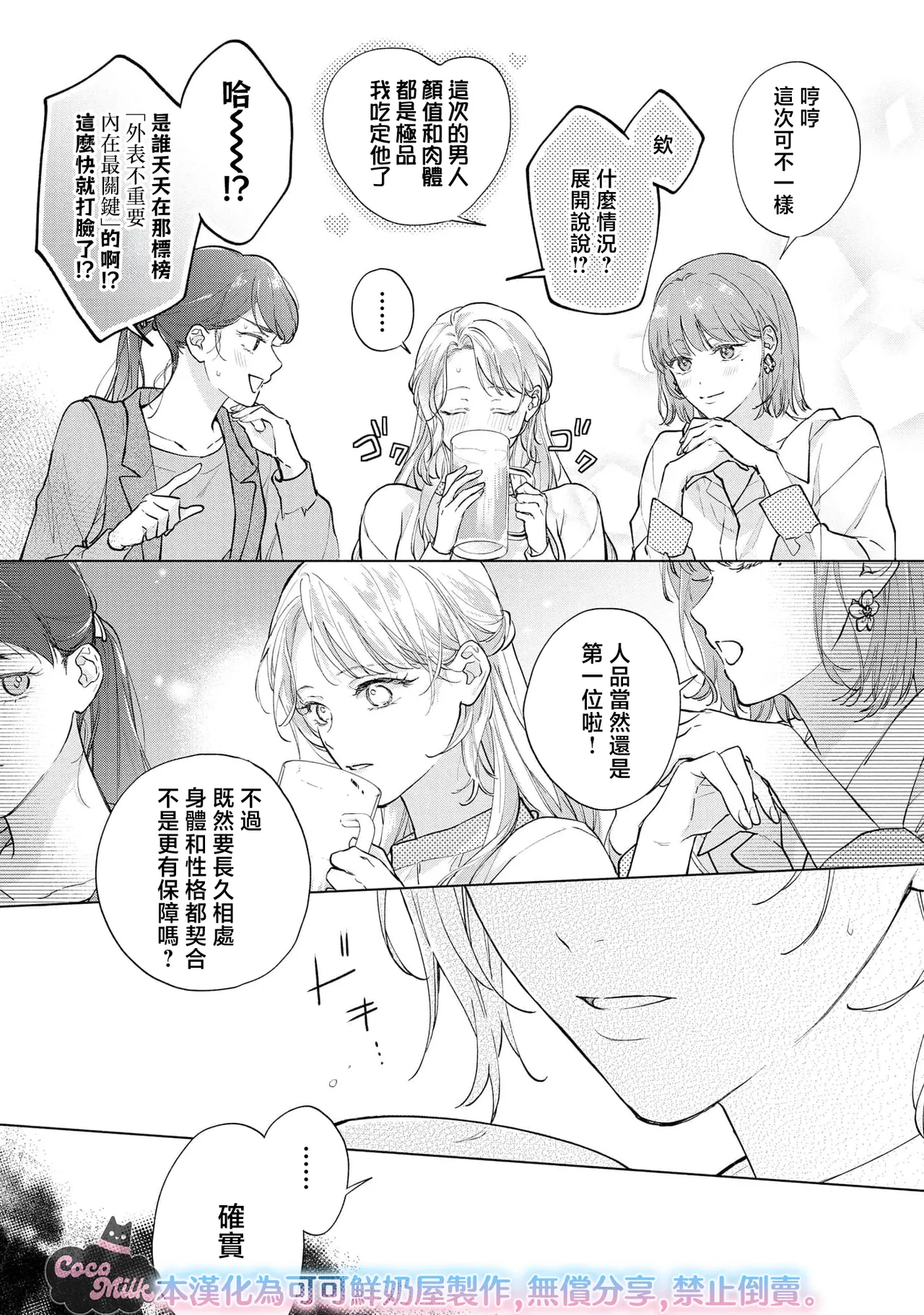 medete abaite、nakamade nadete | 怜香、绽露，爱至深处 01 - Pagina 7