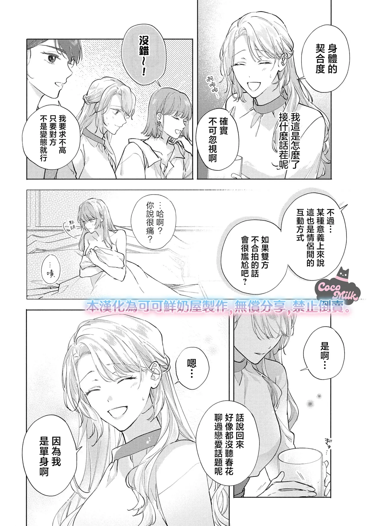 medete abaite、nakamade nadete | 怜香、绽露，爱至深处 01 - Pagina 8