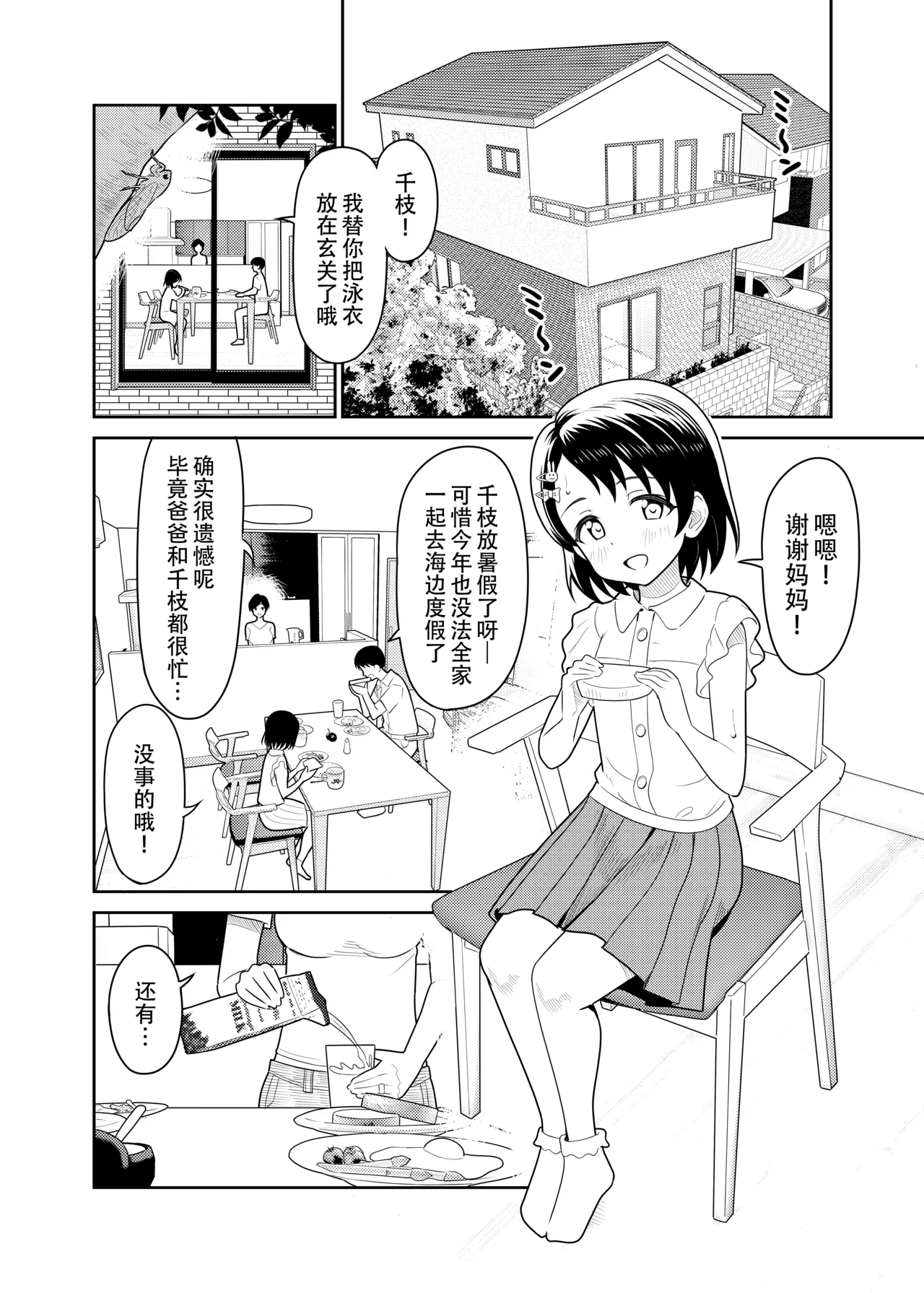Sasaki Oyako no H na Taiketsu!! 2 Natsuyasumi - Seite 3