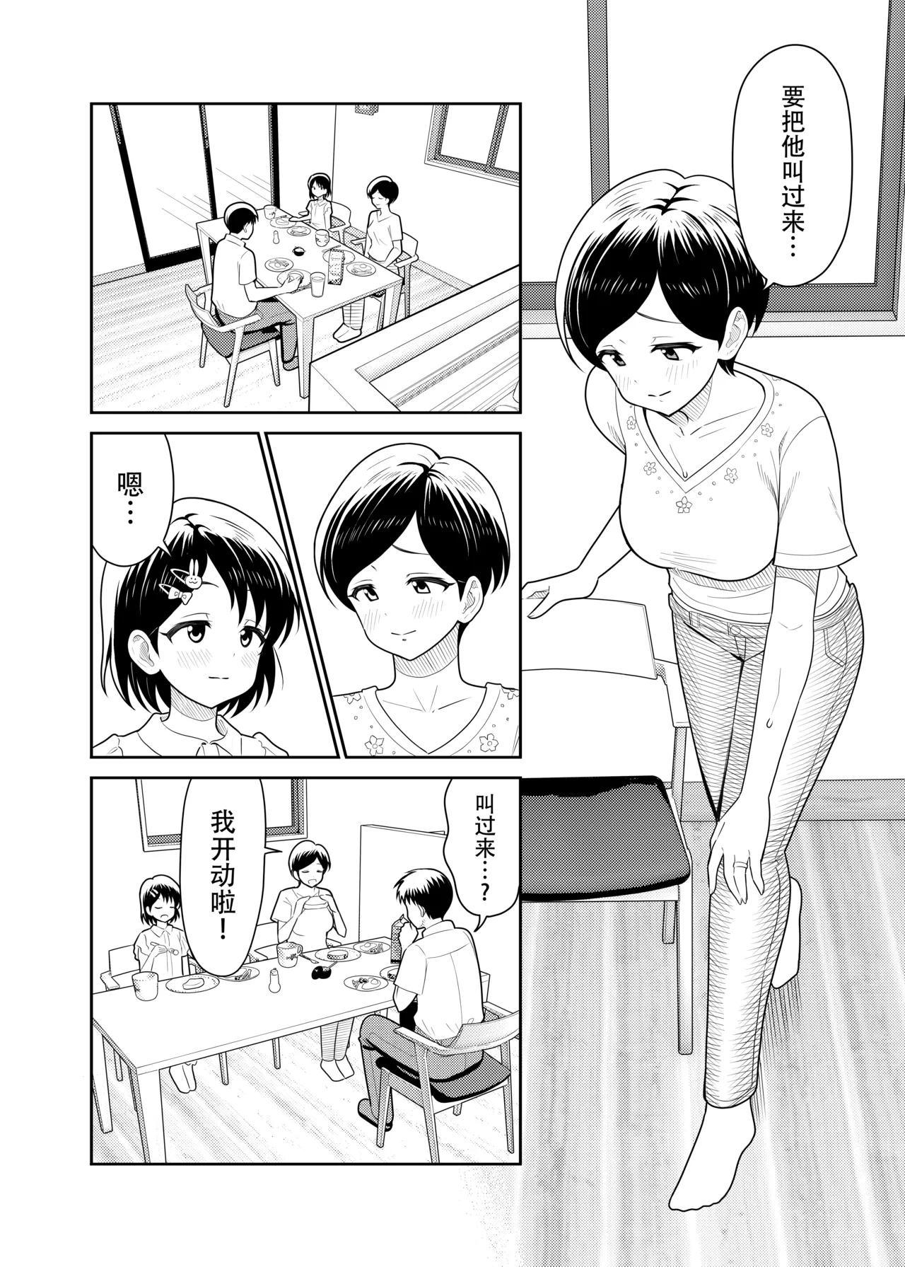 Sasaki Oyako no H na Taiketsu!! 2 Natsuyasumi - Seite 4
