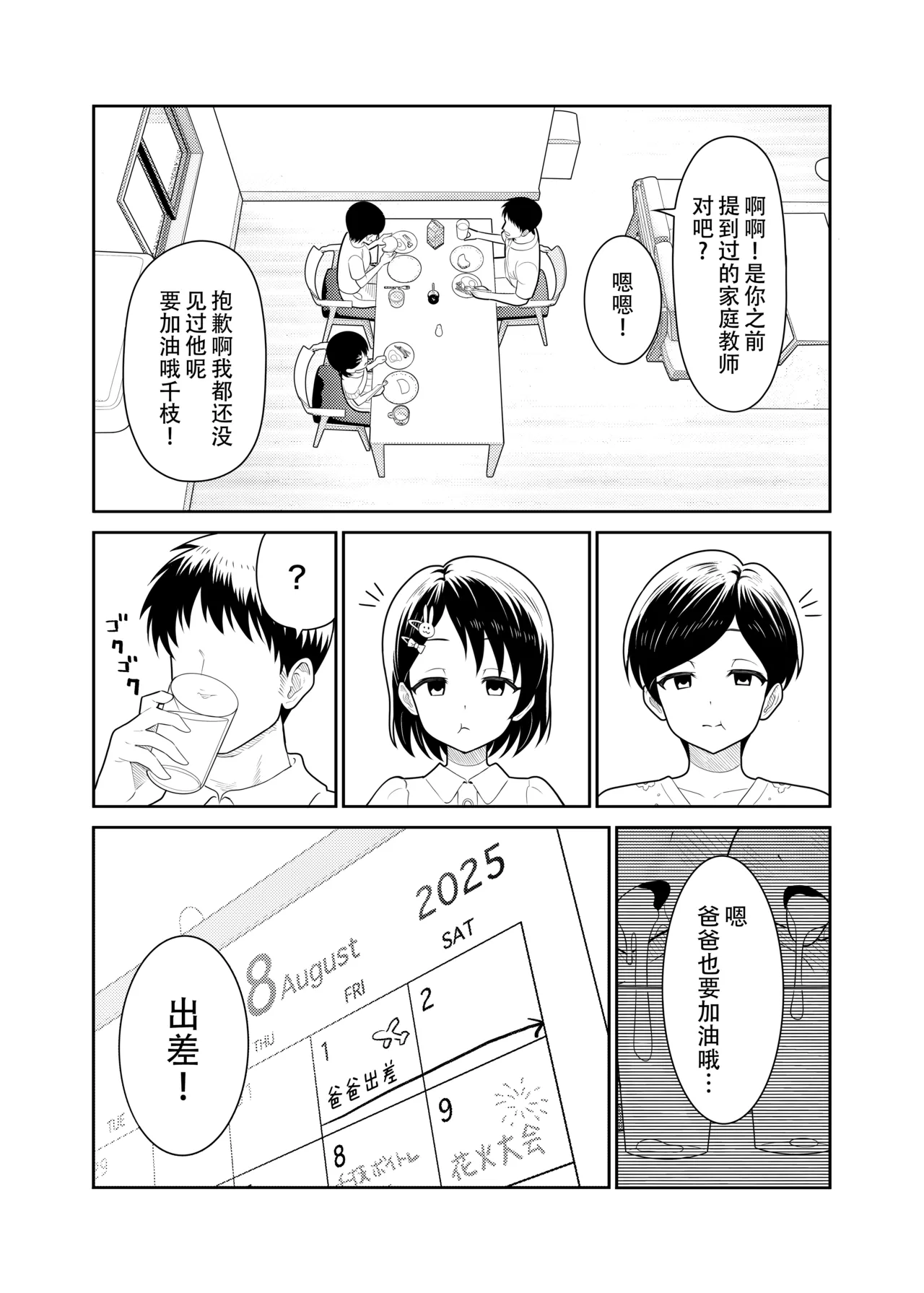 Sasaki Oyako no H na Taiketsu!! 2 Natsuyasumi - Seite 5