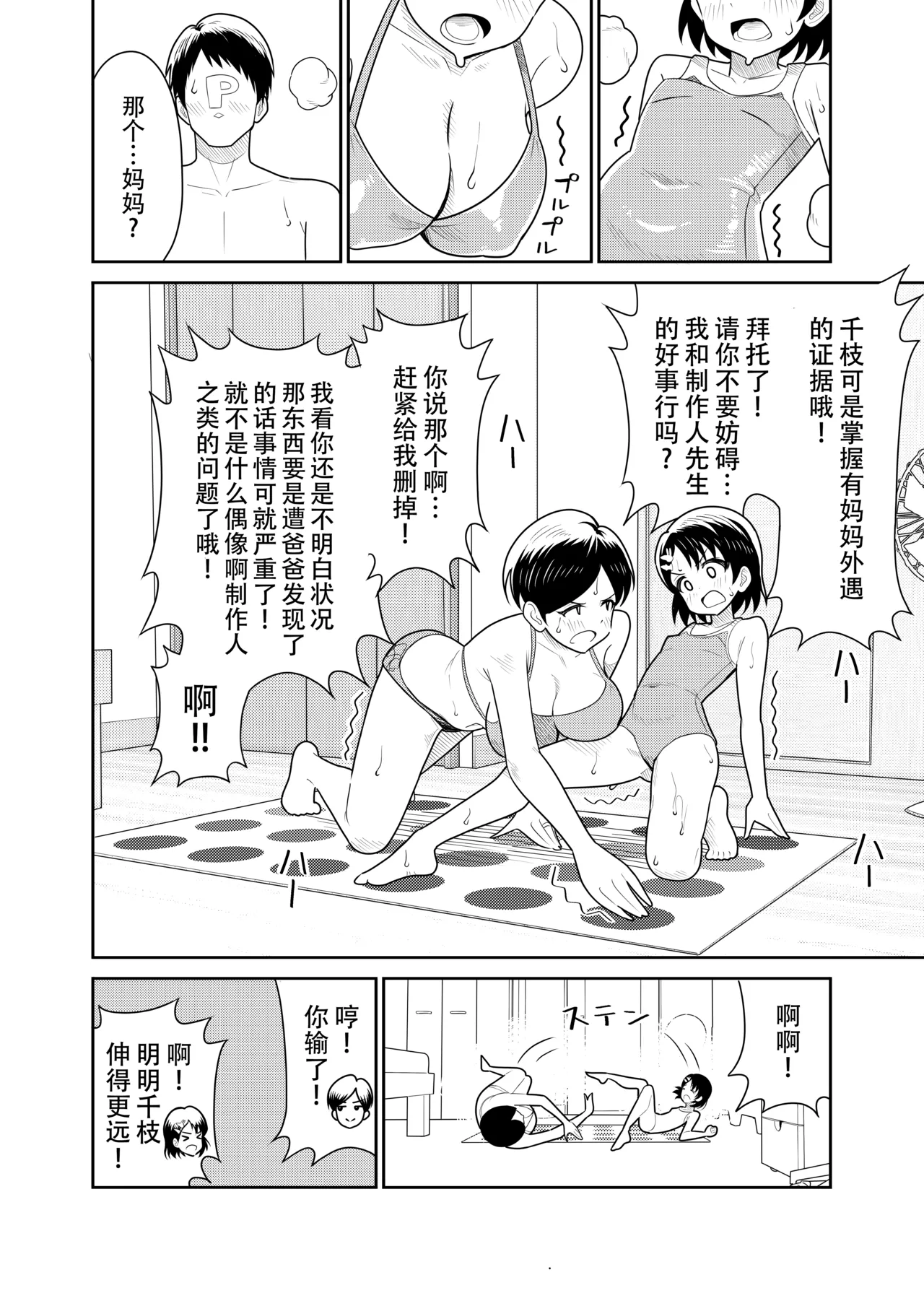 Sasaki Oyako no H na Taiketsu!! 2 Natsuyasumi - Seite 8