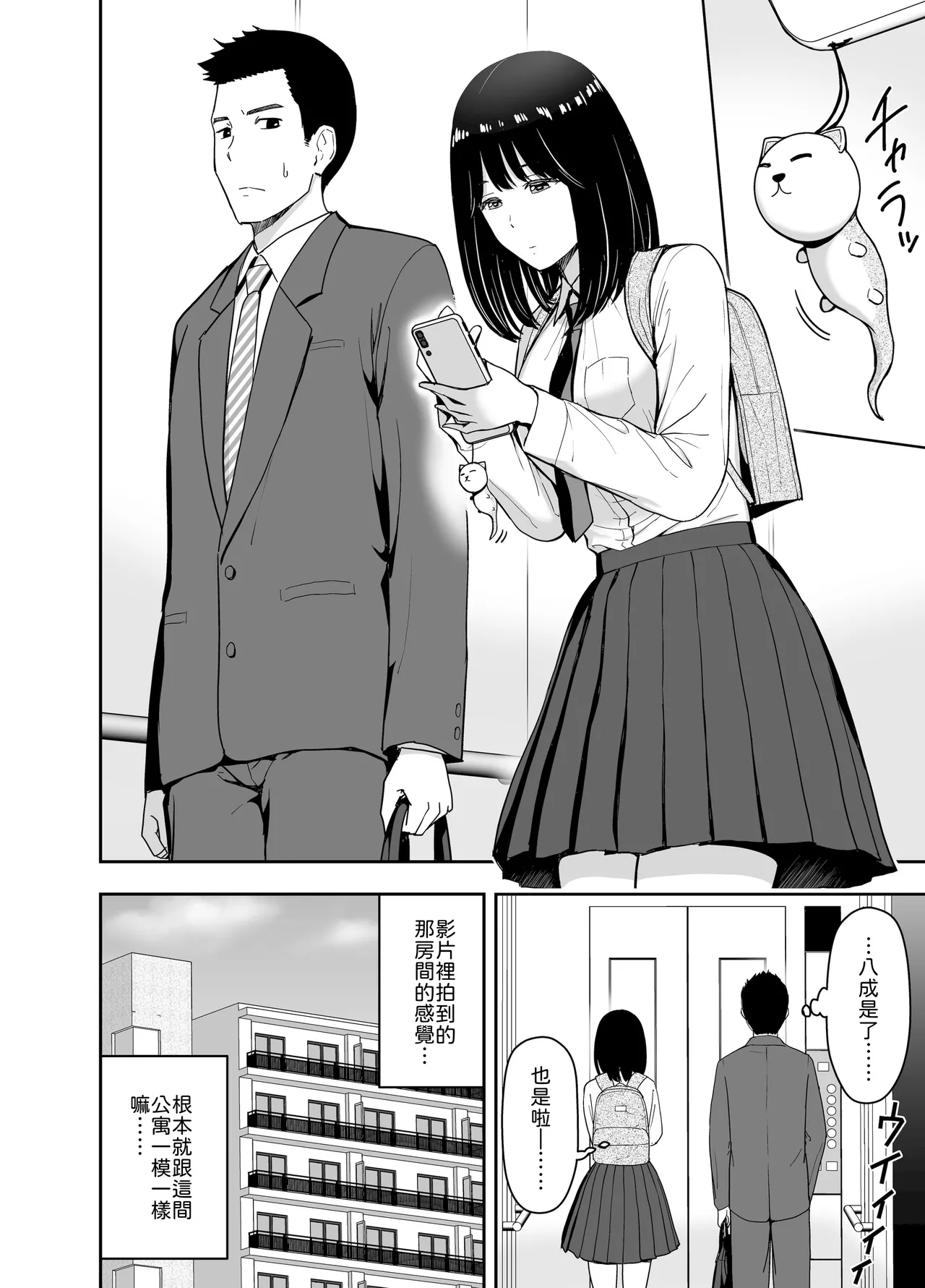 Junjou-kei UraAcc Joshi ni Sao-yaku Onegai Sareta - Pagina 4