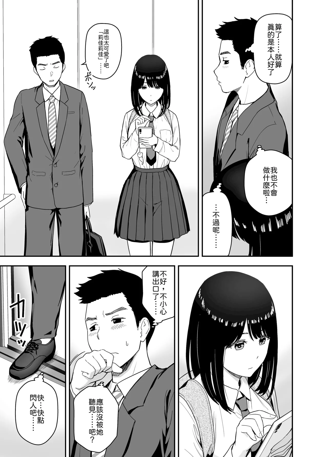 Junjou-kei UraAcc Joshi ni Sao-yaku Onegai Sareta - Pagina 5