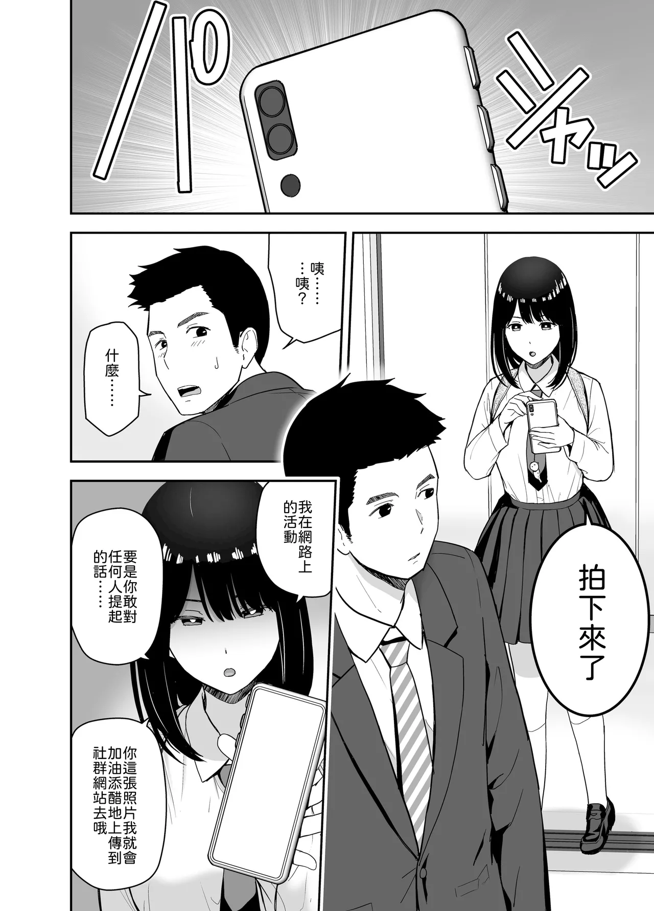 Junjou-kei UraAcc Joshi ni Sao-yaku Onegai Sareta - Pagina 6