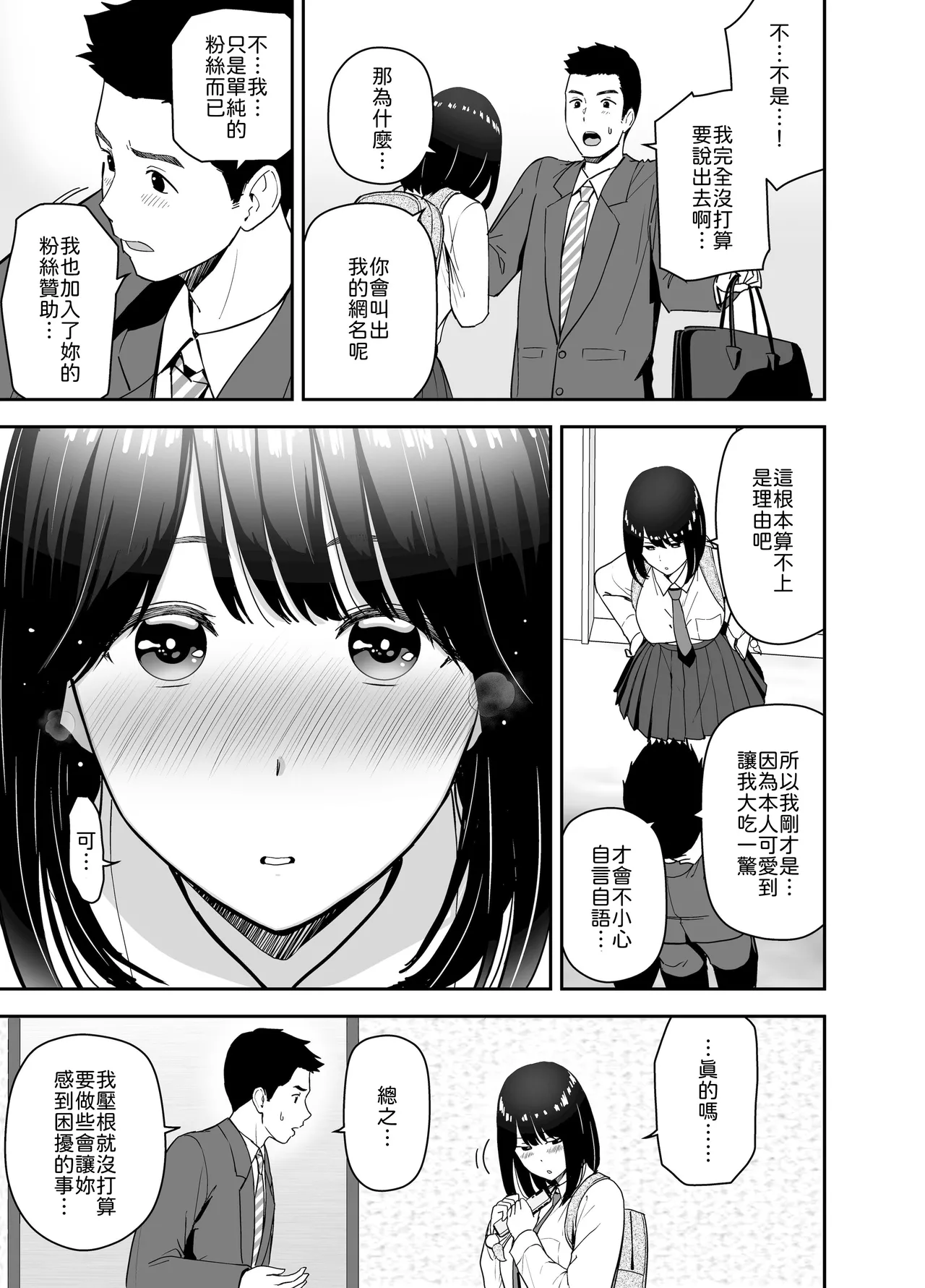 Junjou-kei UraAcc Joshi ni Sao-yaku Onegai Sareta - Pagina 7