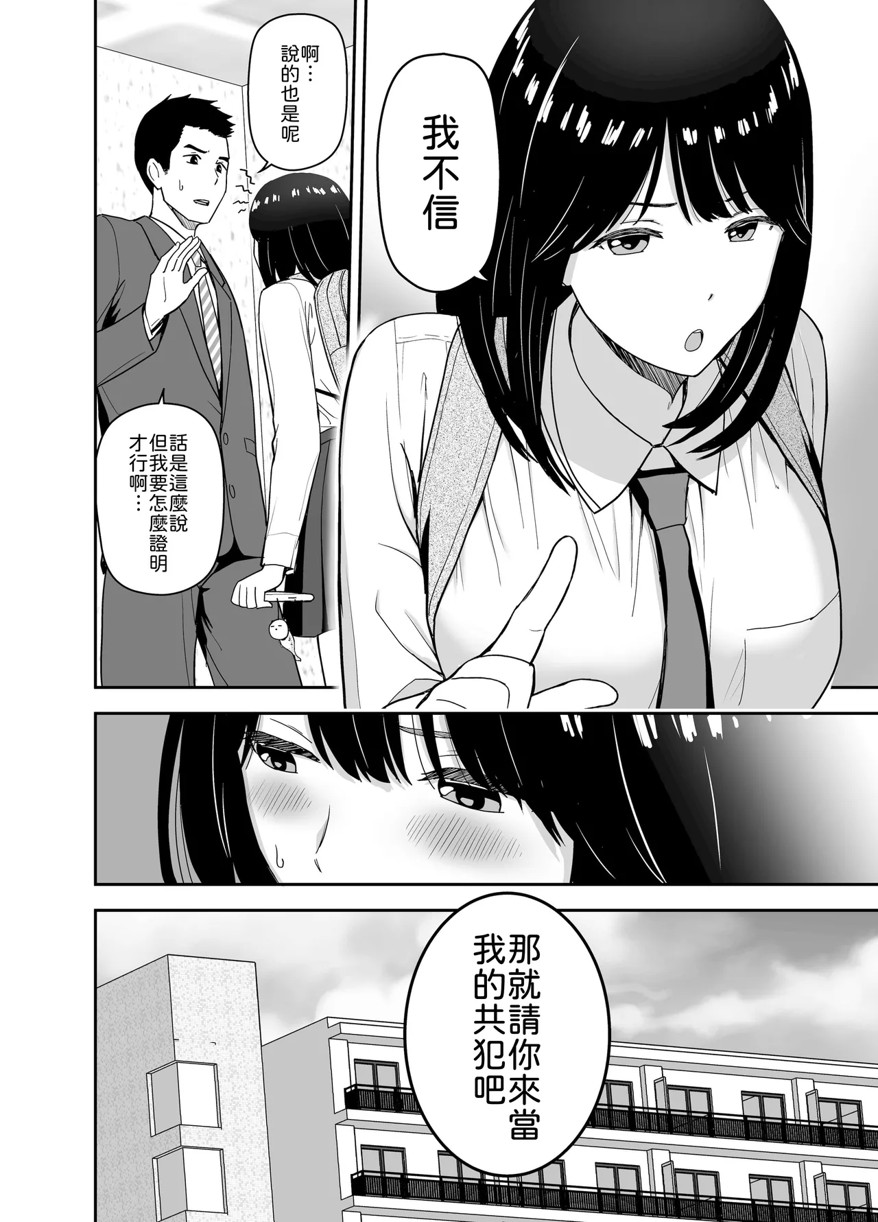 Junjou-kei UraAcc Joshi ni Sao-yaku Onegai Sareta - Pagina 8