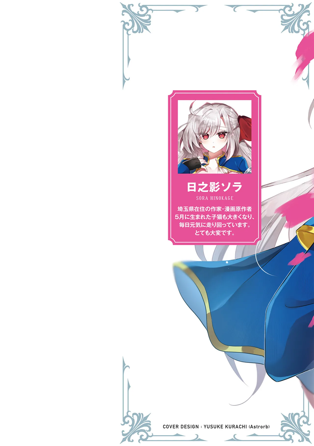 追放された不遇職『色使い』が世界を塗り替えるまで ～美少女だらけのSランクパーティーで最強スキルの本当の使い方を知り無双する～ 第01巻 - Страница 2