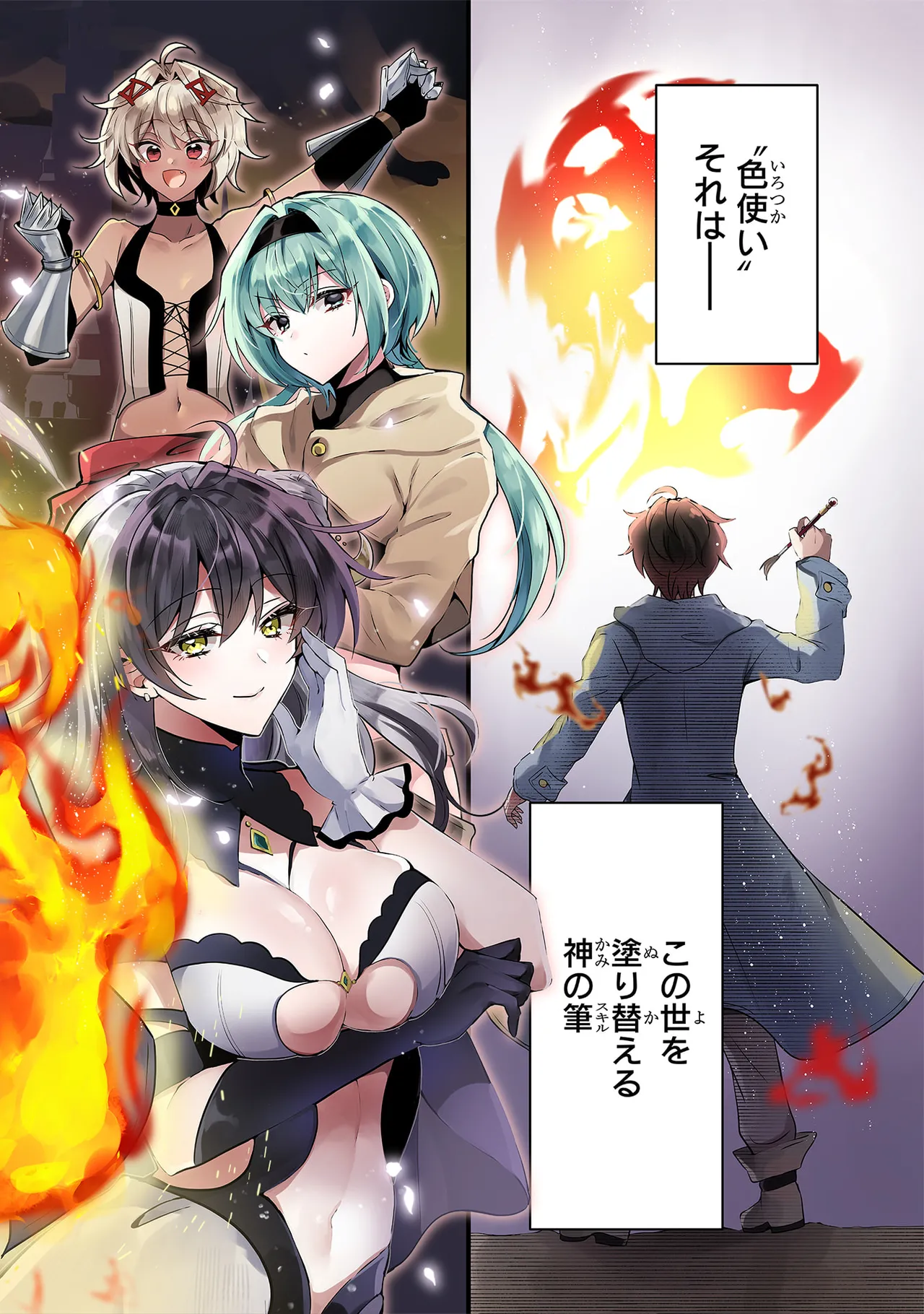 追放された不遇職『色使い』が世界を塗り替えるまで ～美少女だらけのSランクパーティーで最強スキルの本当の使い方を知り無双する～ 第01巻 - Страница 6