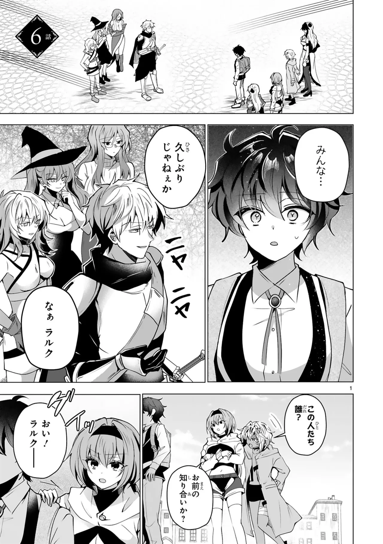 追放された不遇職『色使い』が世界を塗り替えるまで ～美少女だらけのSランクパーティーで最強スキルの本当の使い方を知り無双する～ 第02巻 - Страница 5