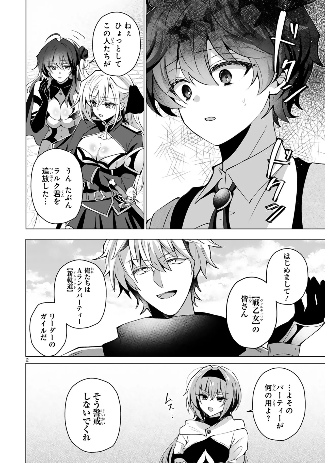 追放された不遇職『色使い』が世界を塗り替えるまで ～美少女だらけのSランクパーティーで最強スキルの本当の使い方を知り無双する～ 第02巻 - Страница 6