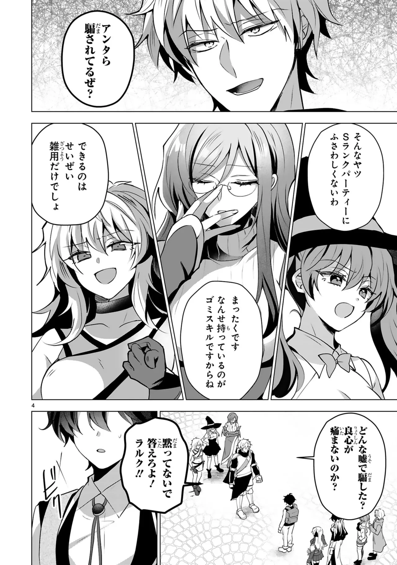 追放された不遇職『色使い』が世界を塗り替えるまで ～美少女だらけのSランクパーティーで最強スキルの本当の使い方を知り無双する～ 第02巻 - Страница 8