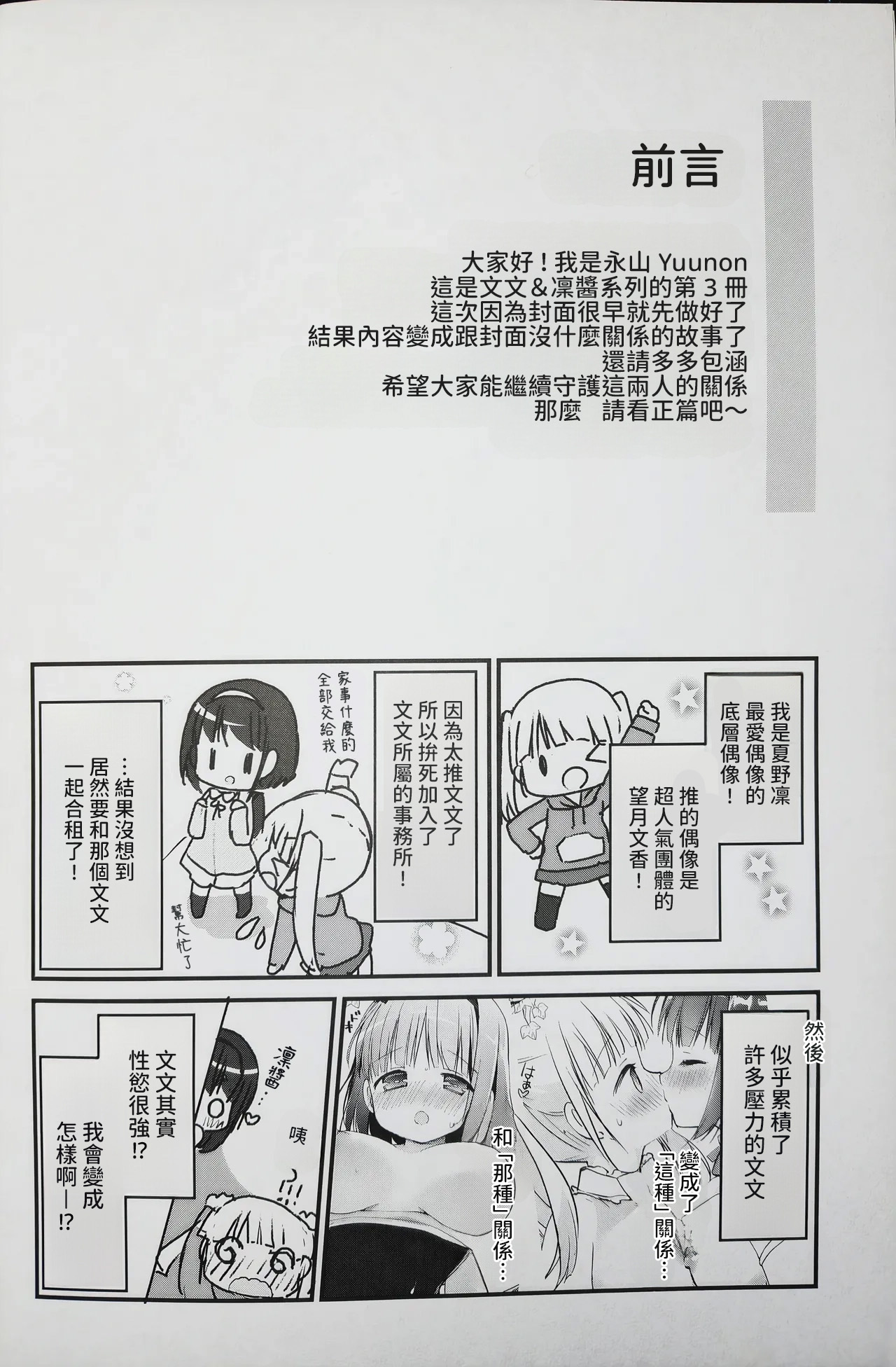 Koishicha Ikenai Room Share 3 - Página 2