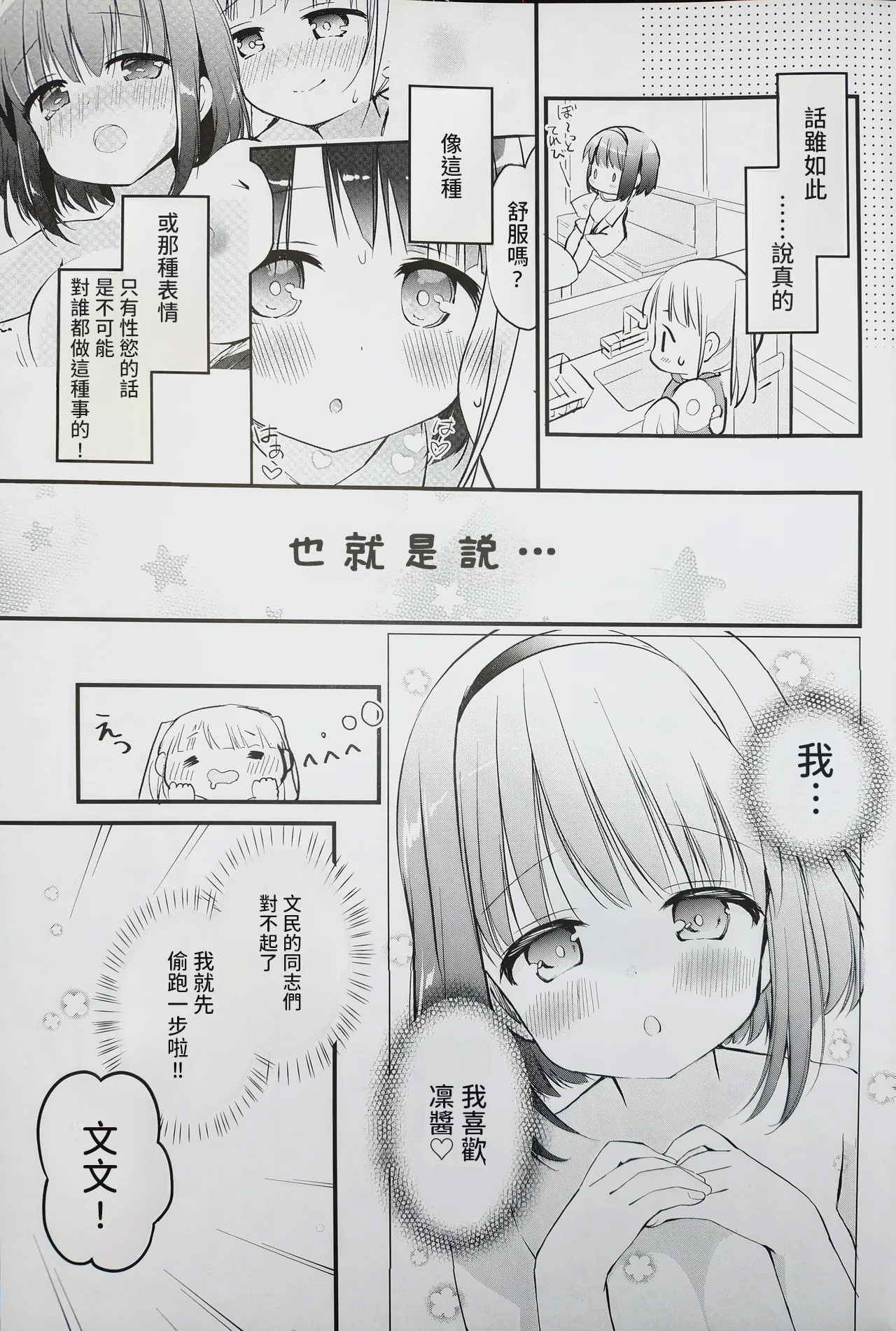 Koishicha Ikenai Room Share 3 - Página 3