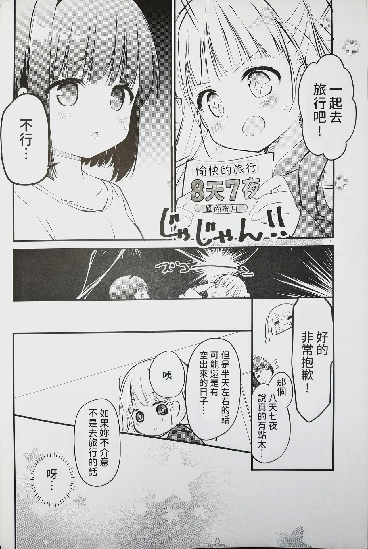 Koishicha Ikenai Room Share 3 - Página 4