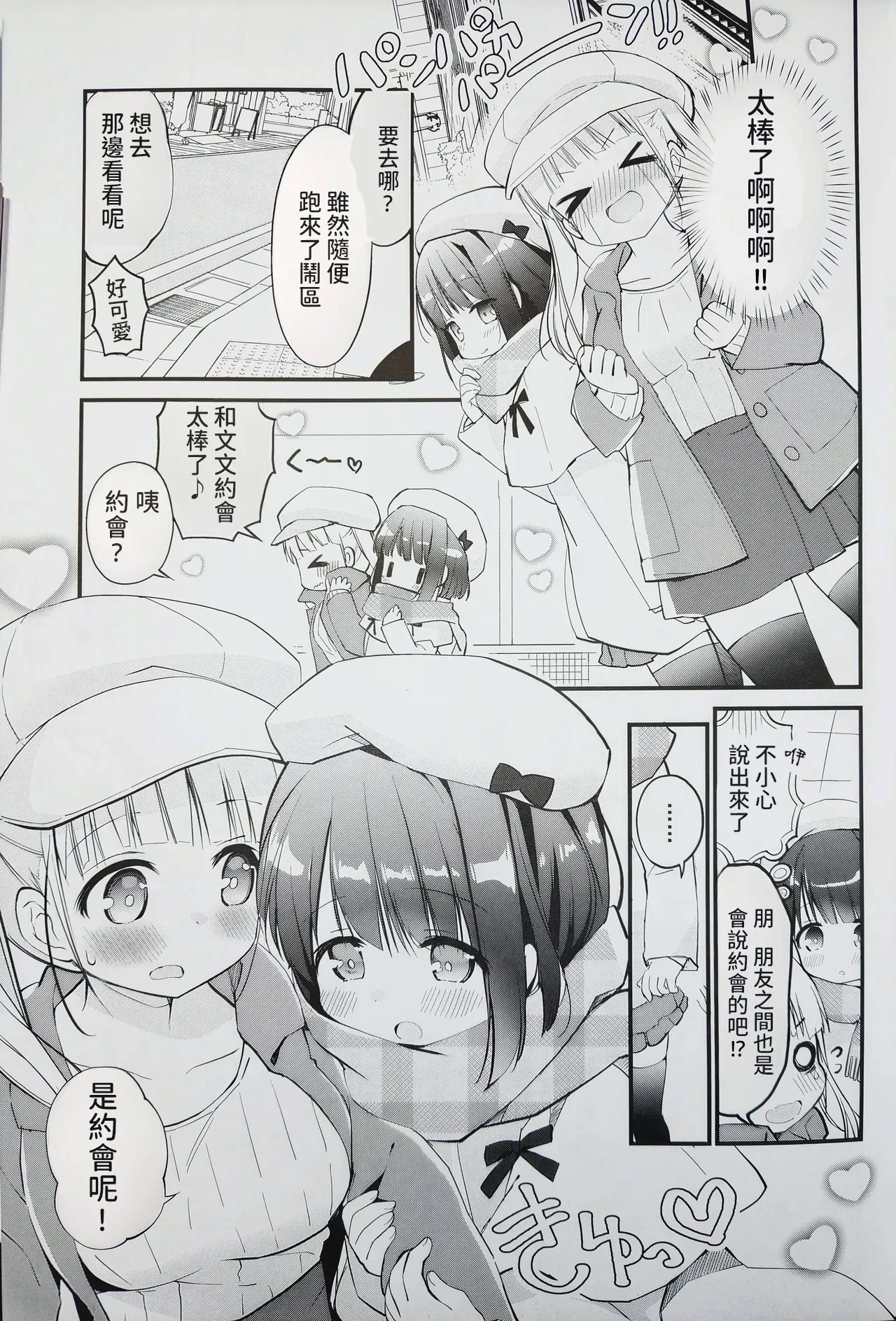 Koishicha Ikenai Room Share 3 - Página 5