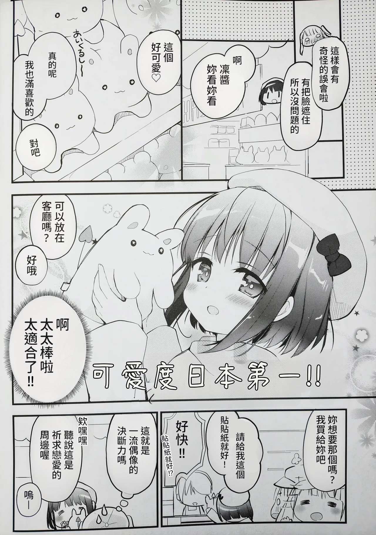 Koishicha Ikenai Room Share 3 - Página 6