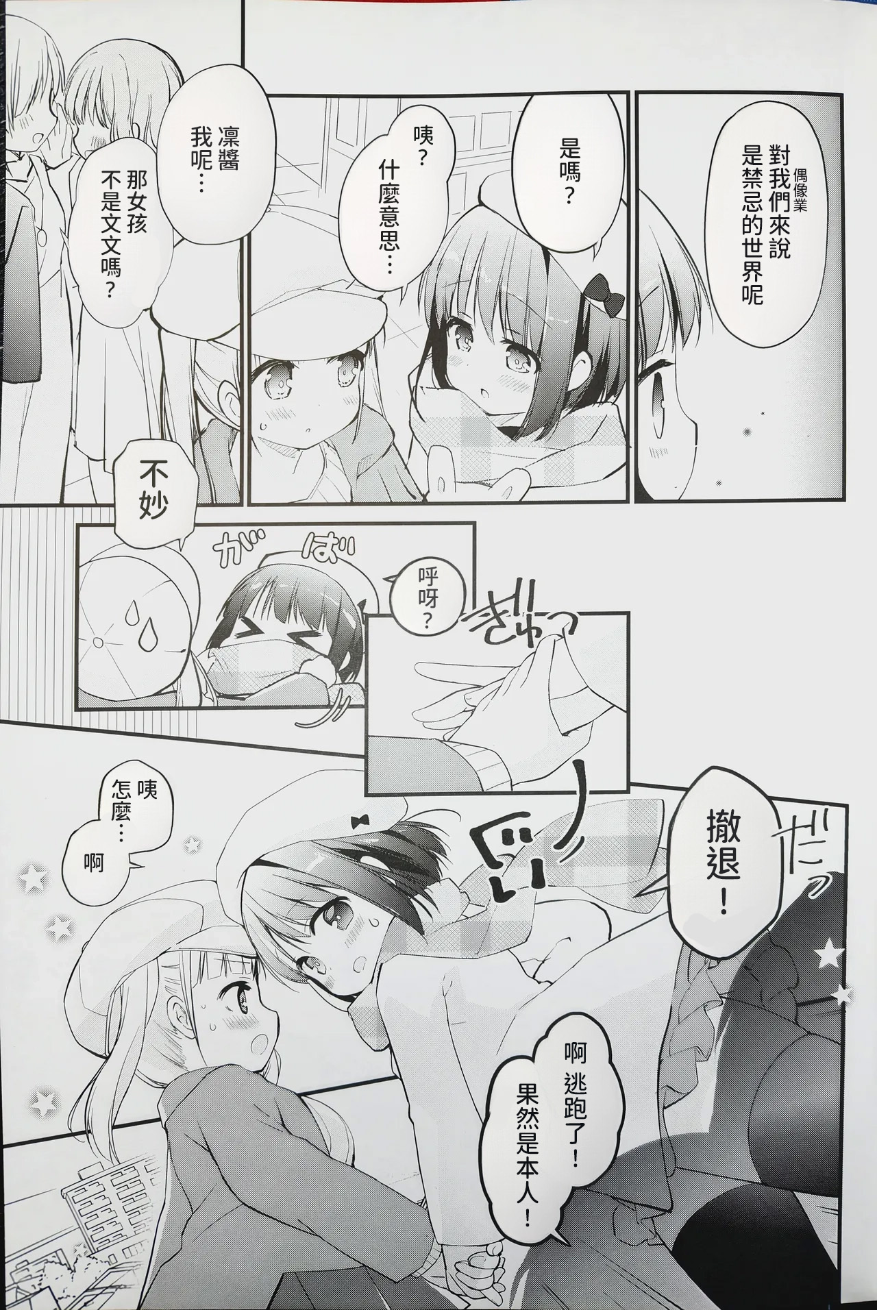 Koishicha Ikenai Room Share 3 - Página 7