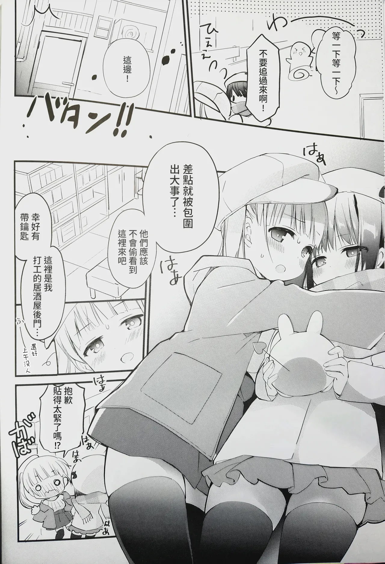 Koishicha Ikenai Room Share 3 - Página 8