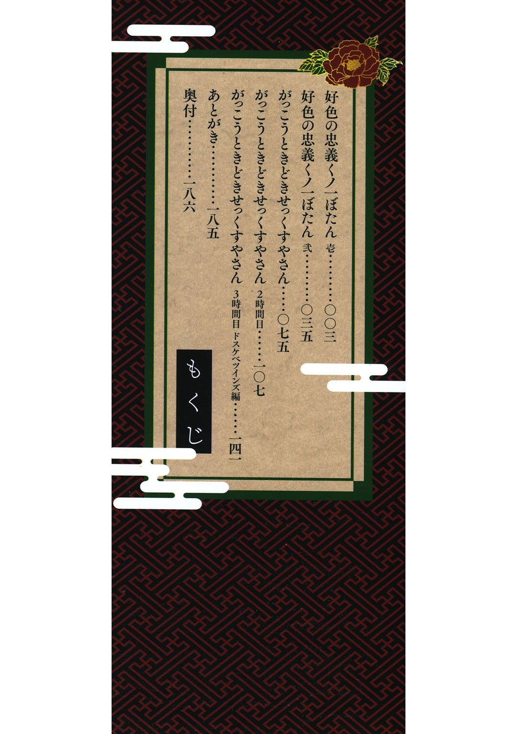 Kunoichi Botan Ichi no Maki - Page 3