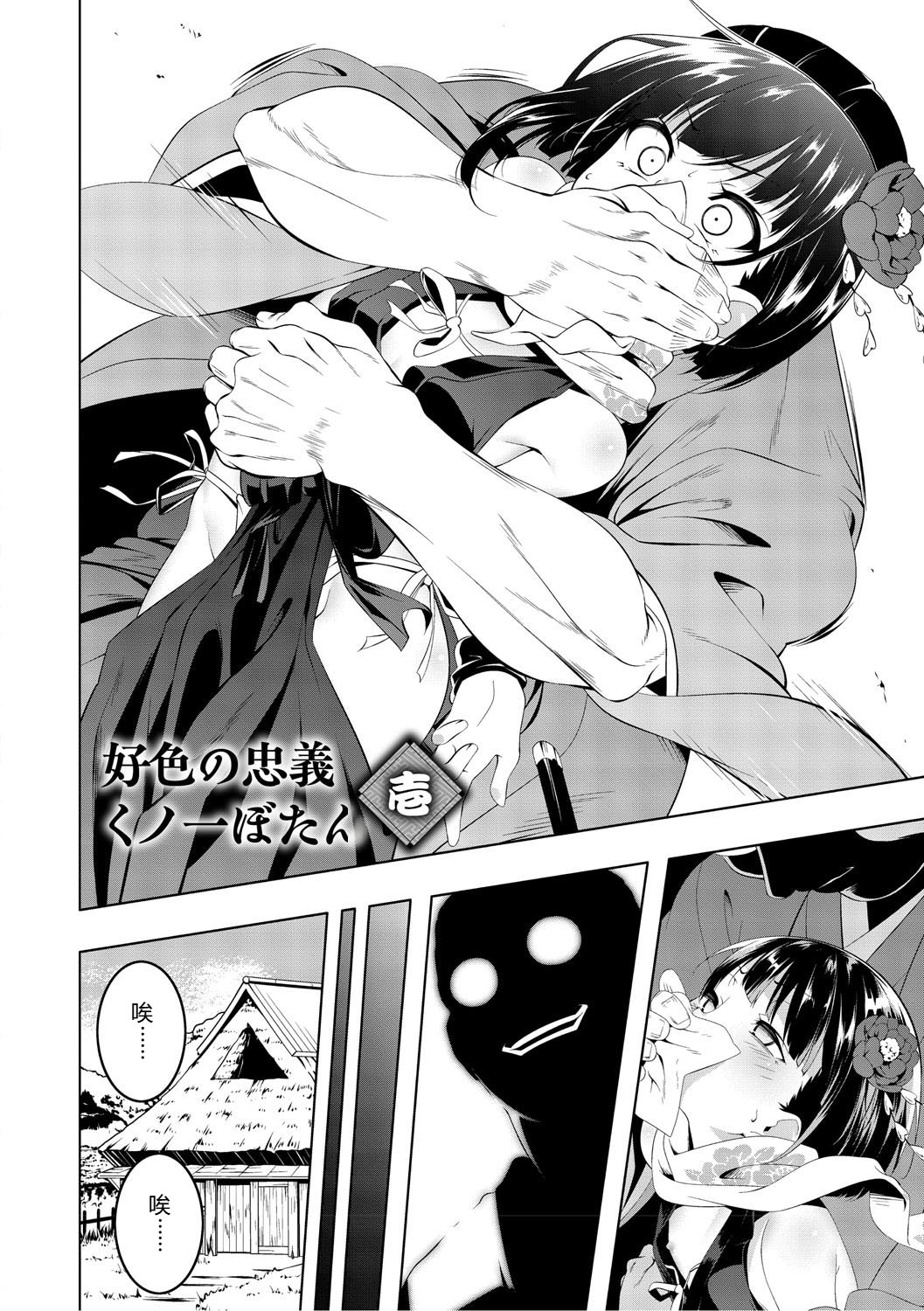 Kunoichi Botan Ichi no Maki - Page 5