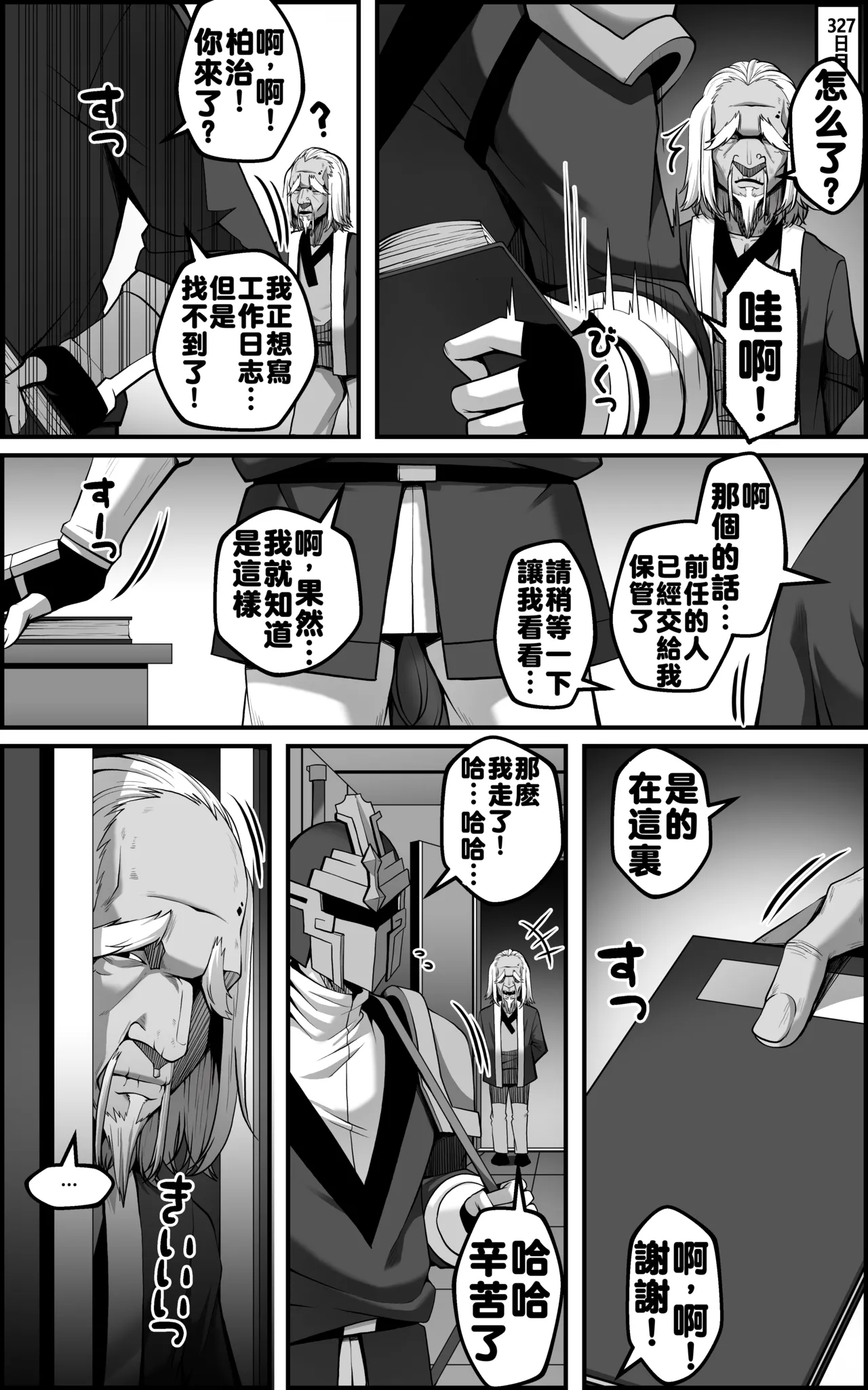 天撃将軍開発日記 - Pagina 5