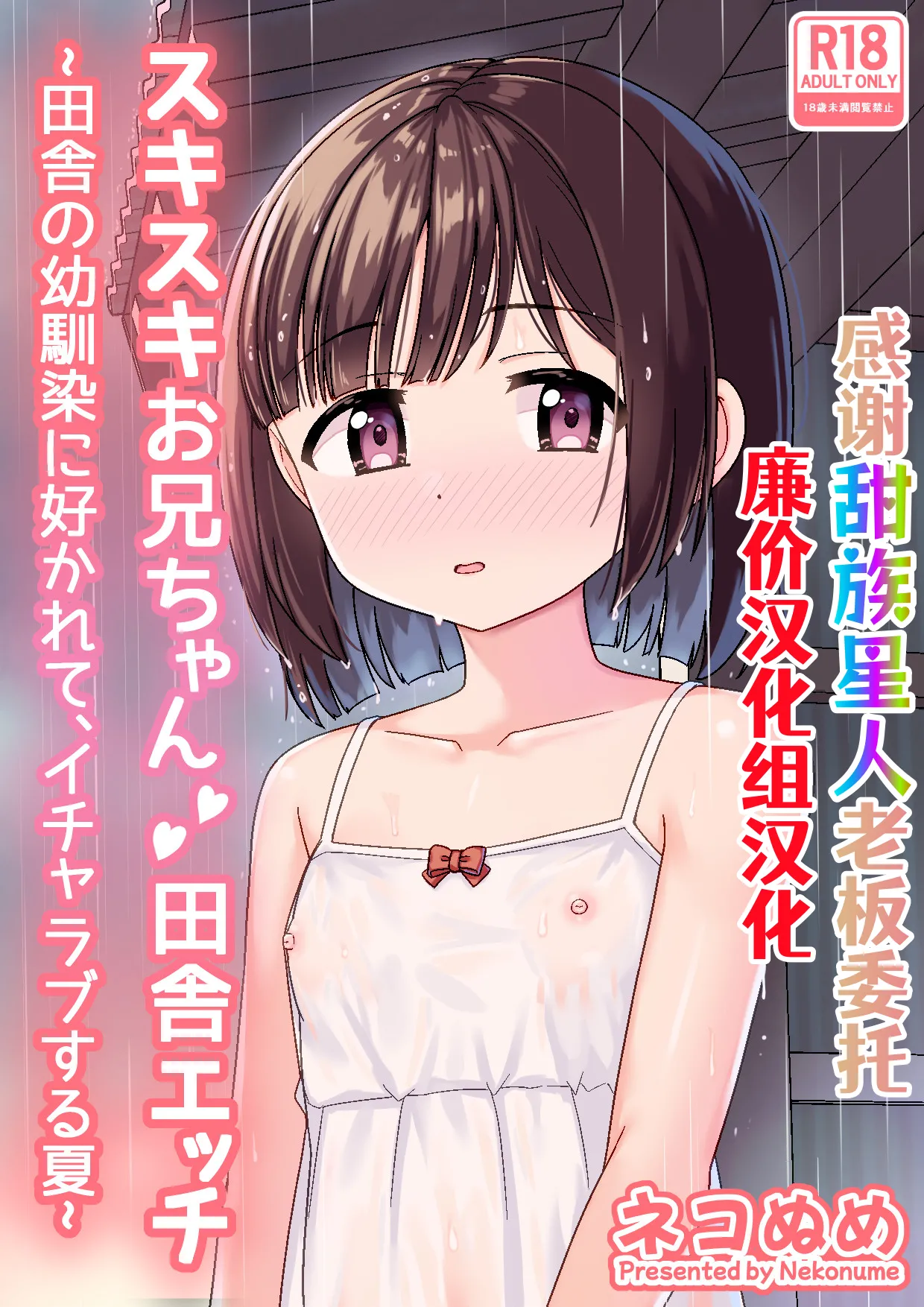 Sukisuki Onii-chan Inaka Ecchi -Inaka no Osananajimi ni Sukarete, Icha Love suru Natsu- - Сторінка 1