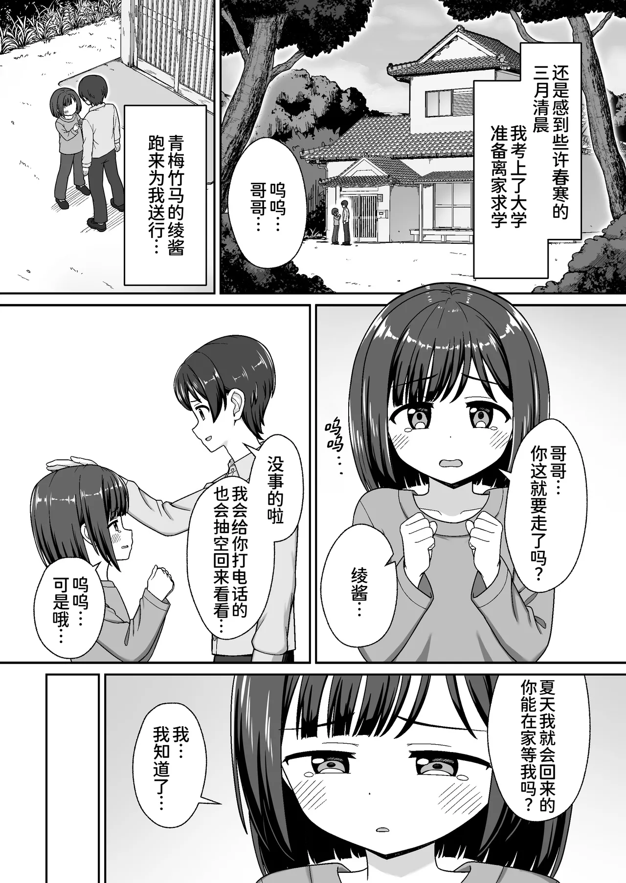 Sukisuki Onii-chan Inaka Ecchi -Inaka no Osananajimi ni Sukarete, Icha Love suru Natsu- - Сторінка 4