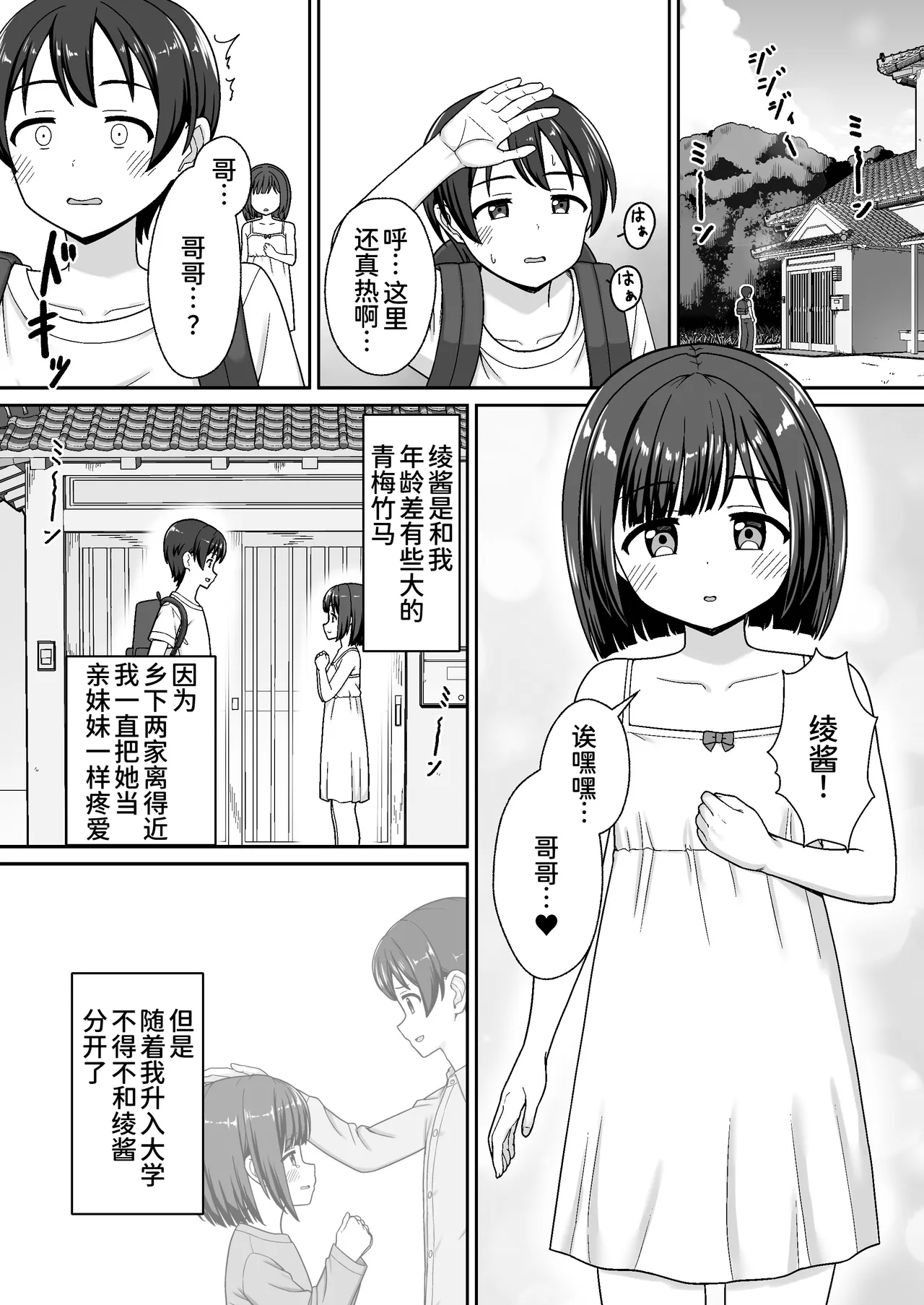Sukisuki Onii-chan Inaka Ecchi -Inaka no Osananajimi ni Sukarete, Icha Love suru Natsu- - Сторінка 5