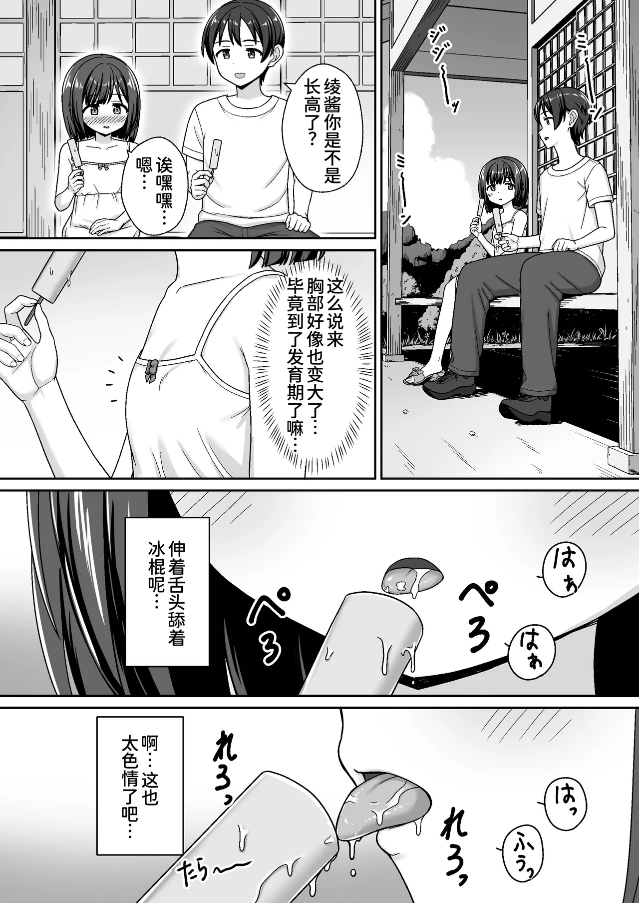 Sukisuki Onii-chan Inaka Ecchi -Inaka no Osananajimi ni Sukarete, Icha Love suru Natsu- - Сторінка 6