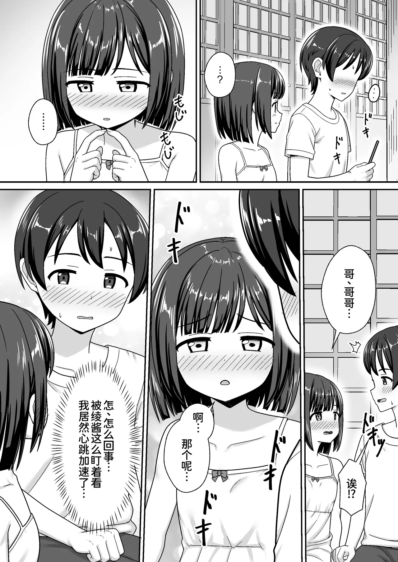 Sukisuki Onii-chan Inaka Ecchi -Inaka no Osananajimi ni Sukarete, Icha Love suru Natsu- - Сторінка 7