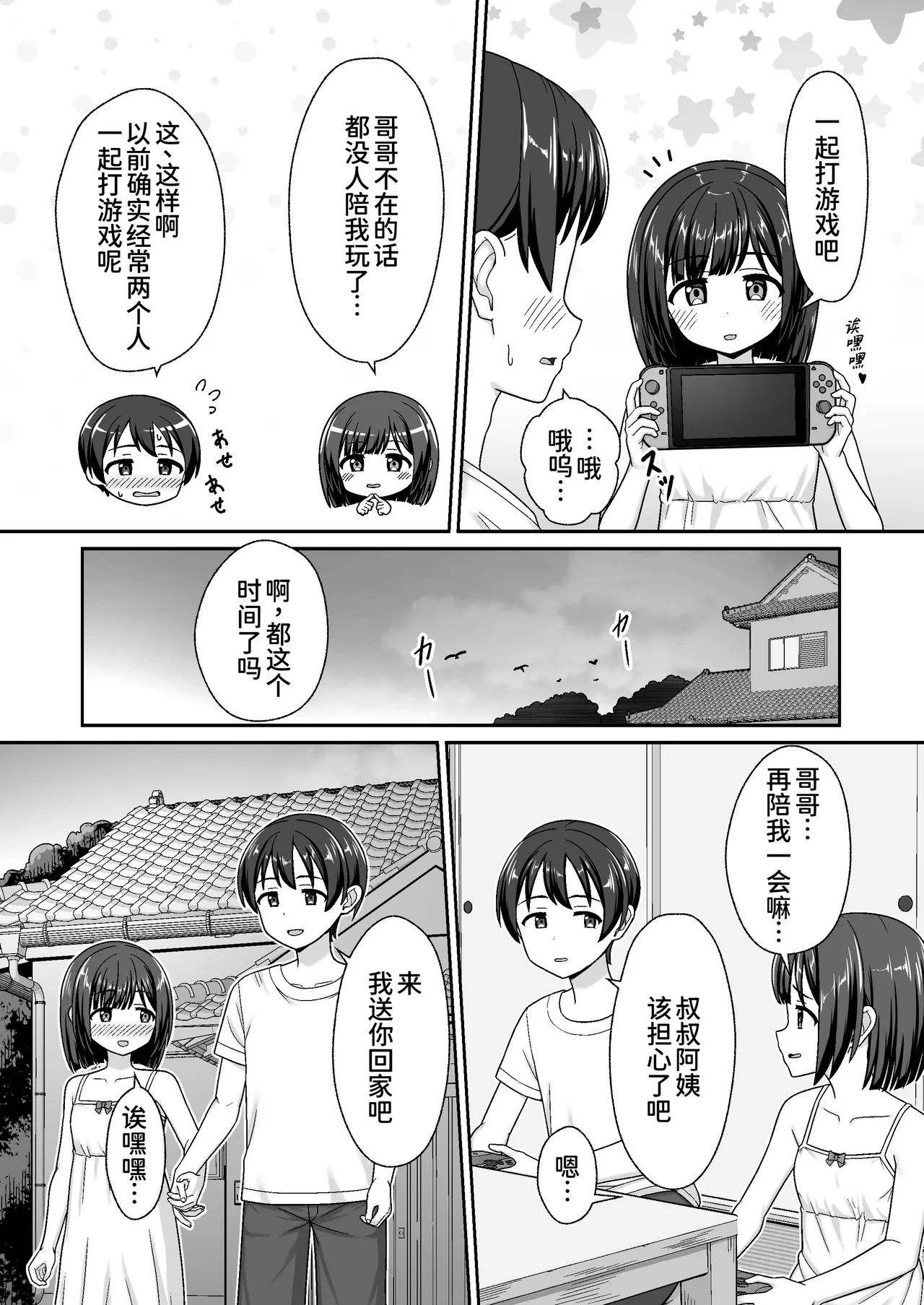 Sukisuki Onii-chan Inaka Ecchi -Inaka no Osananajimi ni Sukarete, Icha Love suru Natsu- - Сторінка 8