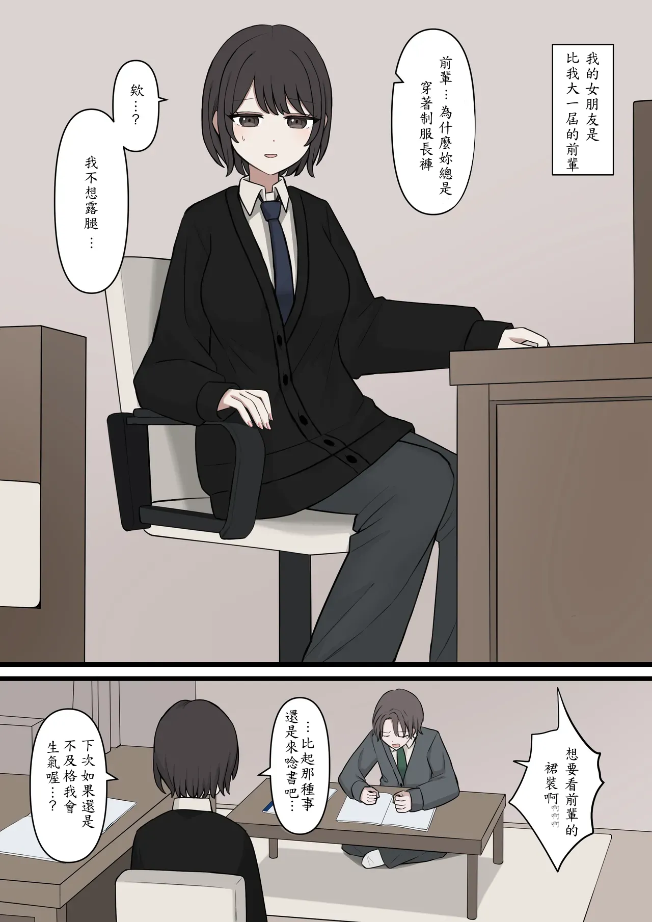 I will never be able to compete with my senpai - Страница 2
