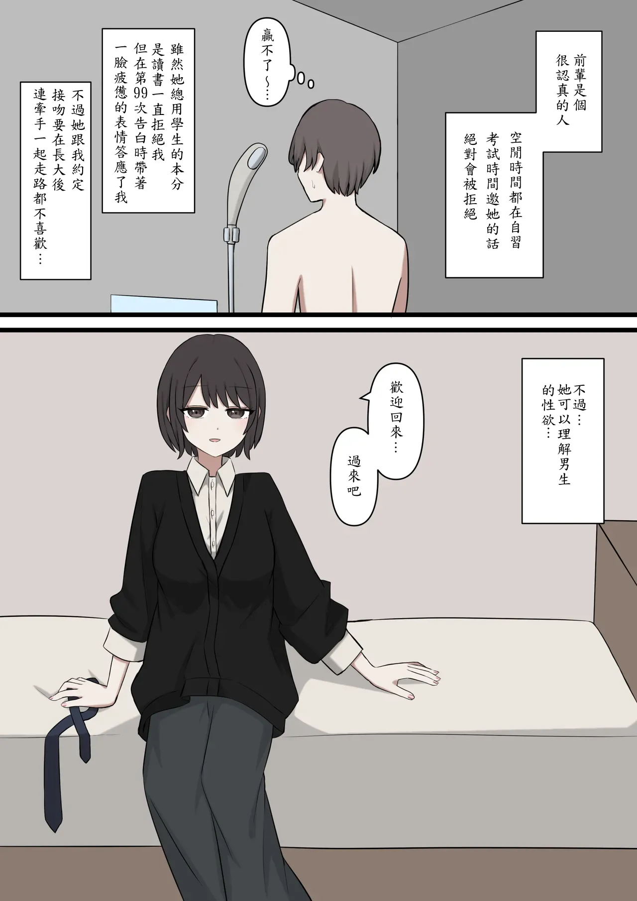 I will never be able to compete with my senpai - Страница 4