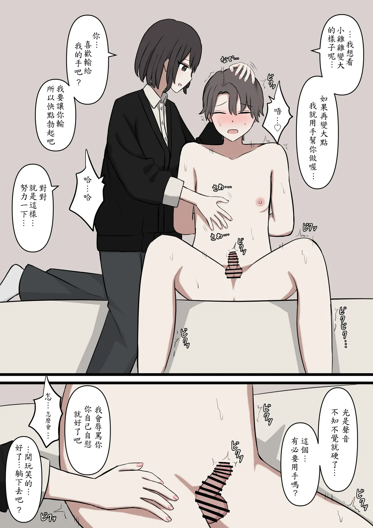 I will never be able to compete with my senpai - Страница 6