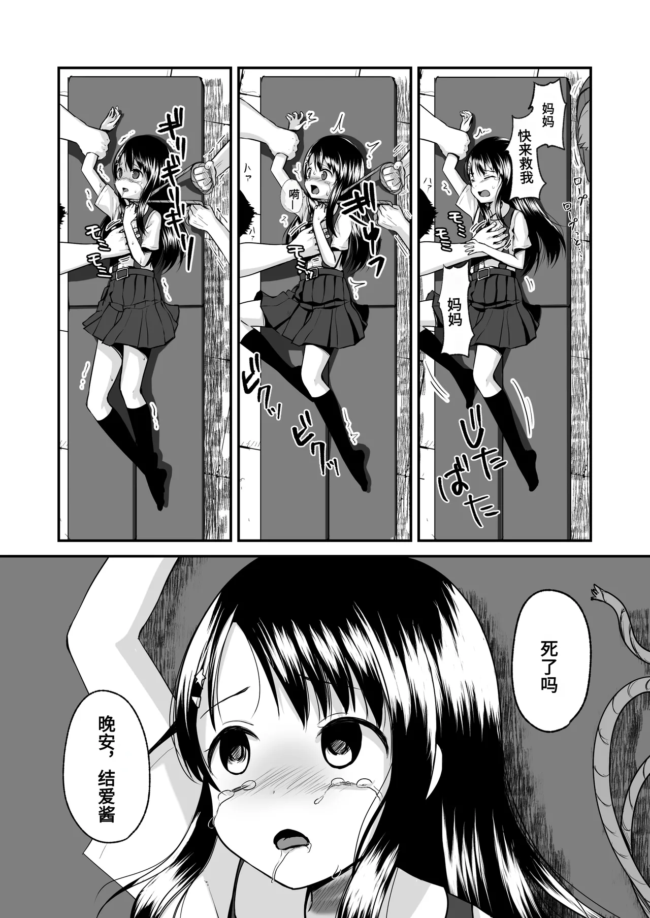 rati、 kousatu、 sikann - Page 5
