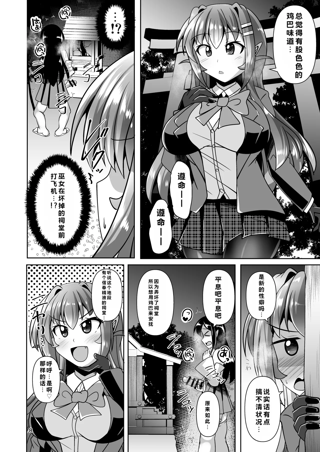Futanari Kuro Tights no Succubus JK ni Oshiri Horaretai! Vol. 12 - 页 6