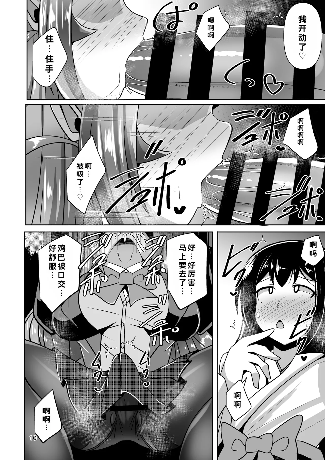 Futanari Kuro Tights no Succubus JK ni Oshiri Horaretai! Vol. 12 - 页 8