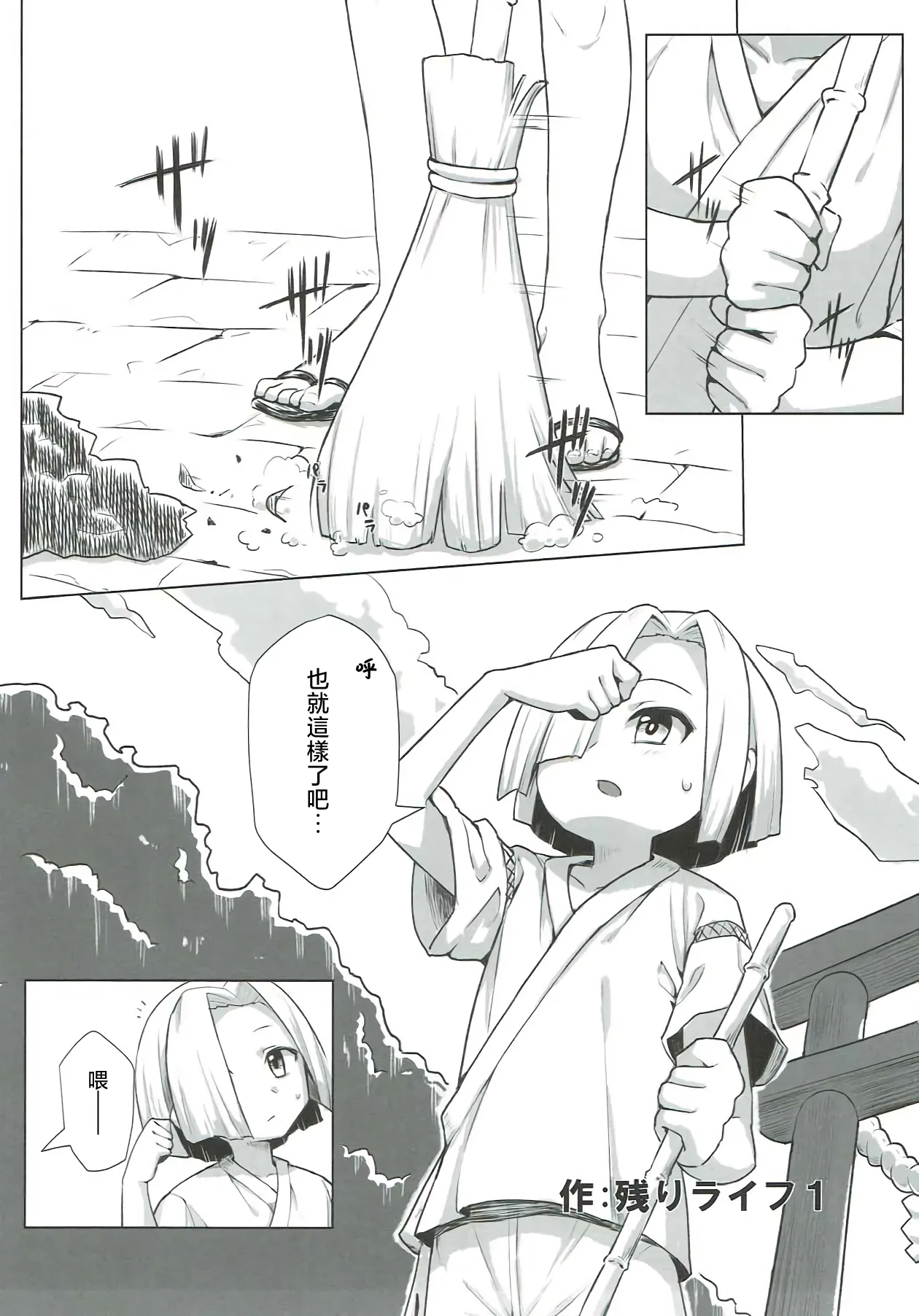 (Kouroumu 13) [Satsuki Tourou (Astra, Nokori Life 1) Moriya Shohousen | 守矢處方藥 (Touhou Project)[Chinese] [明稿昨拖汉化组] - Сторінка 4