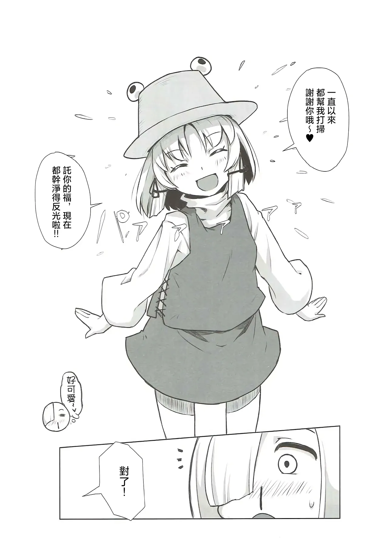 (Kouroumu 13) [Satsuki Tourou (Astra, Nokori Life 1) Moriya Shohousen | 守矢處方藥 (Touhou Project)[Chinese] [明稿昨拖汉化组] - Сторінка 5