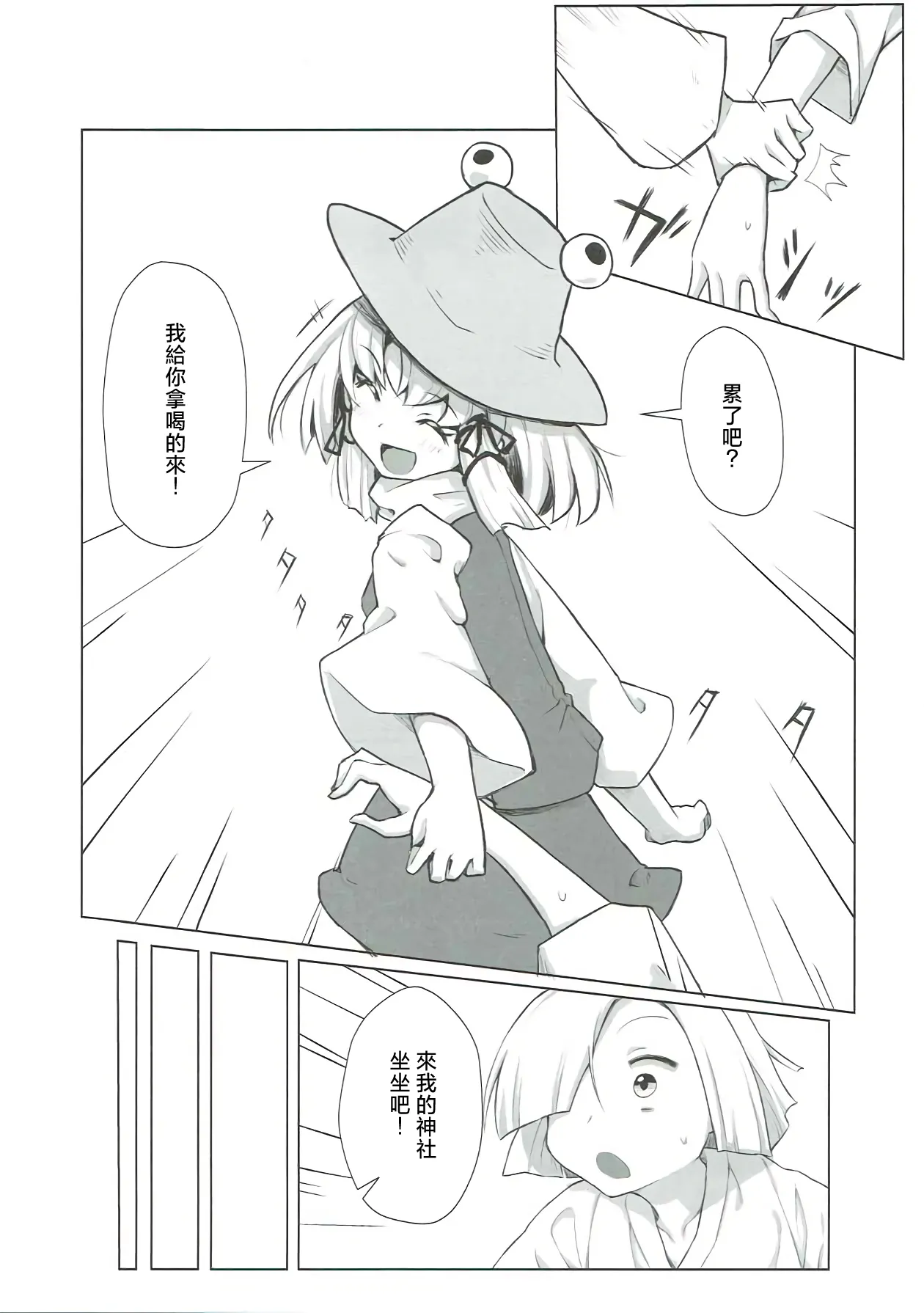 (Kouroumu 13) [Satsuki Tourou (Astra, Nokori Life 1) Moriya Shohousen | 守矢處方藥 (Touhou Project)[Chinese] [明稿昨拖汉化组] - Сторінка 6