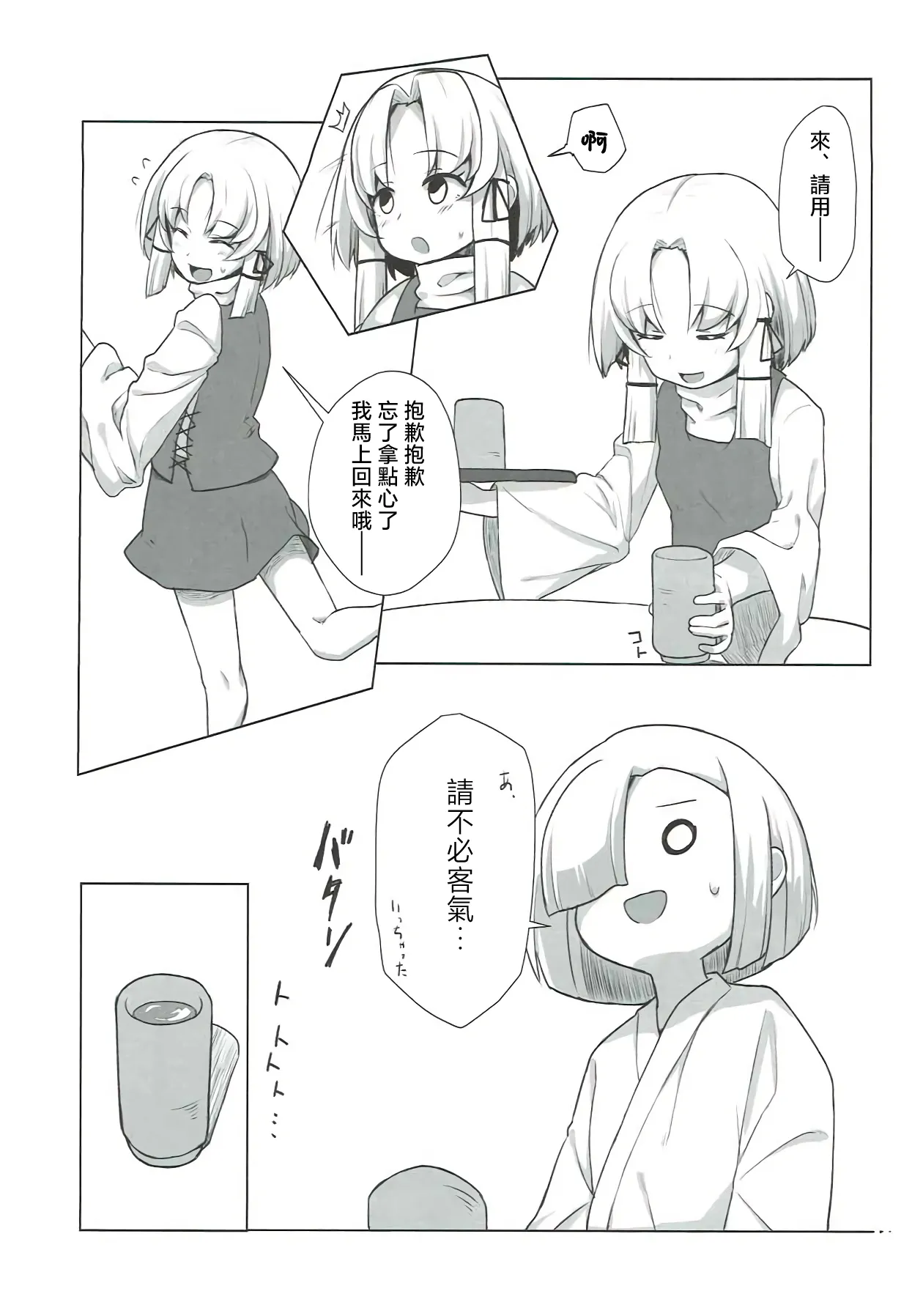 (Kouroumu 13) [Satsuki Tourou (Astra, Nokori Life 1) Moriya Shohousen | 守矢處方藥 (Touhou Project)[Chinese] [明稿昨拖汉化组] - Сторінка 8