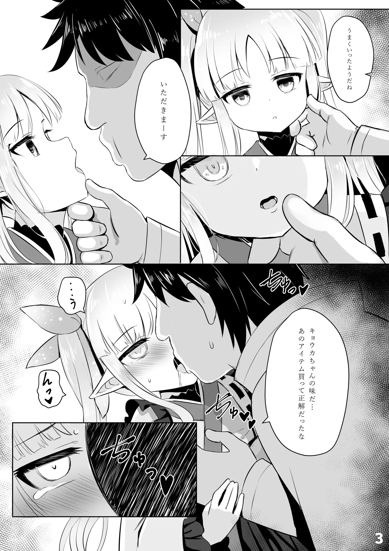 キョウカ催○本 - Page 4