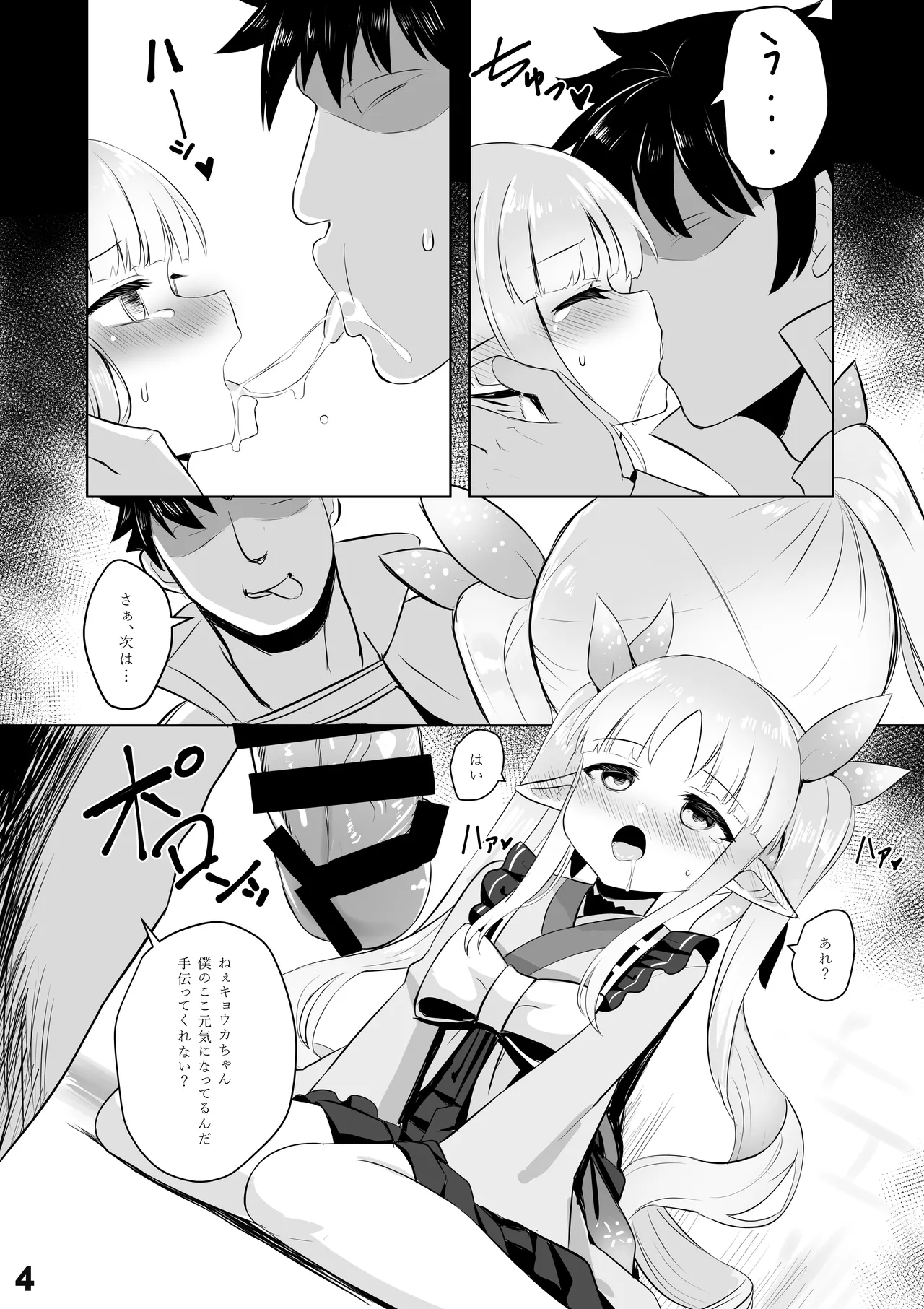キョウカ催○本 - Page 5