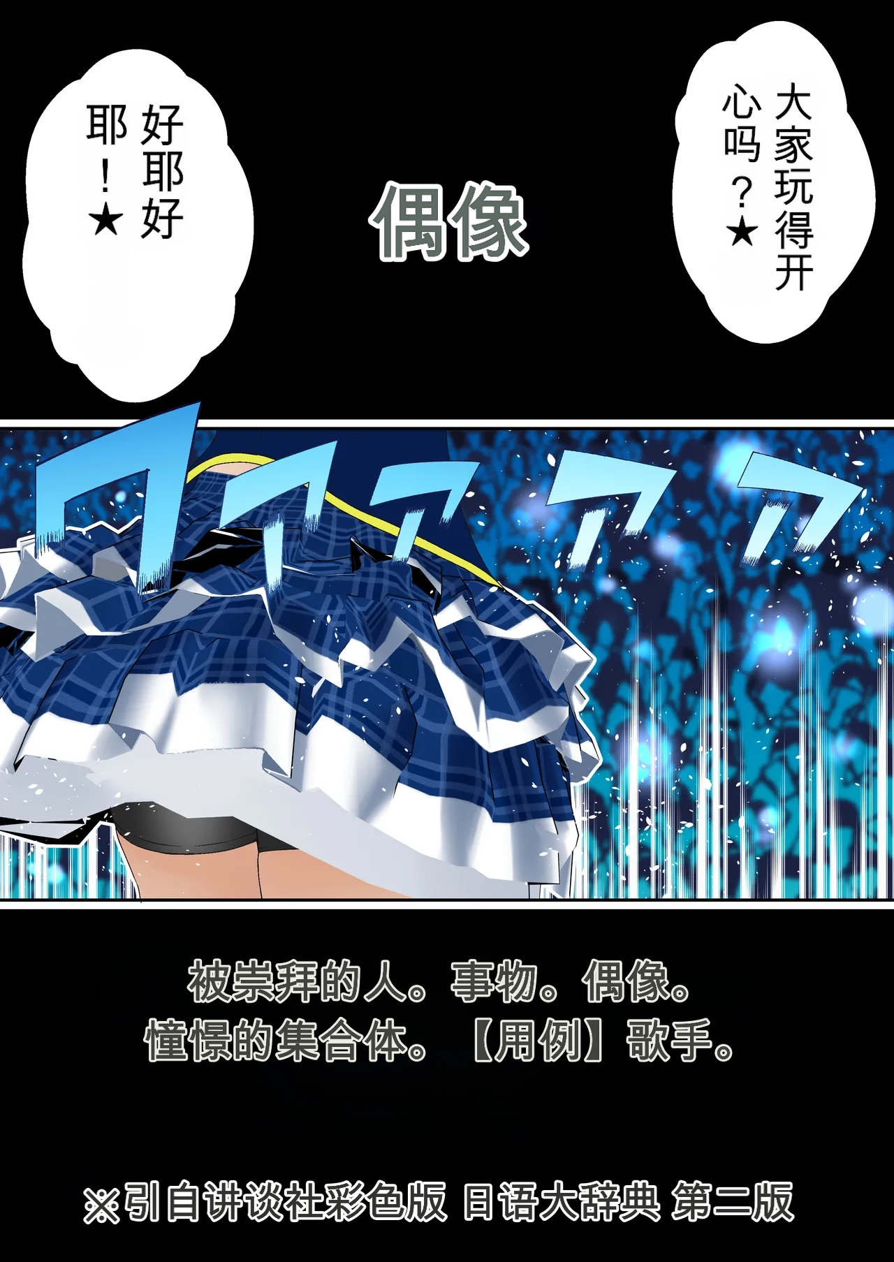Saimin Idol Gakuen1-3 - Страница 2